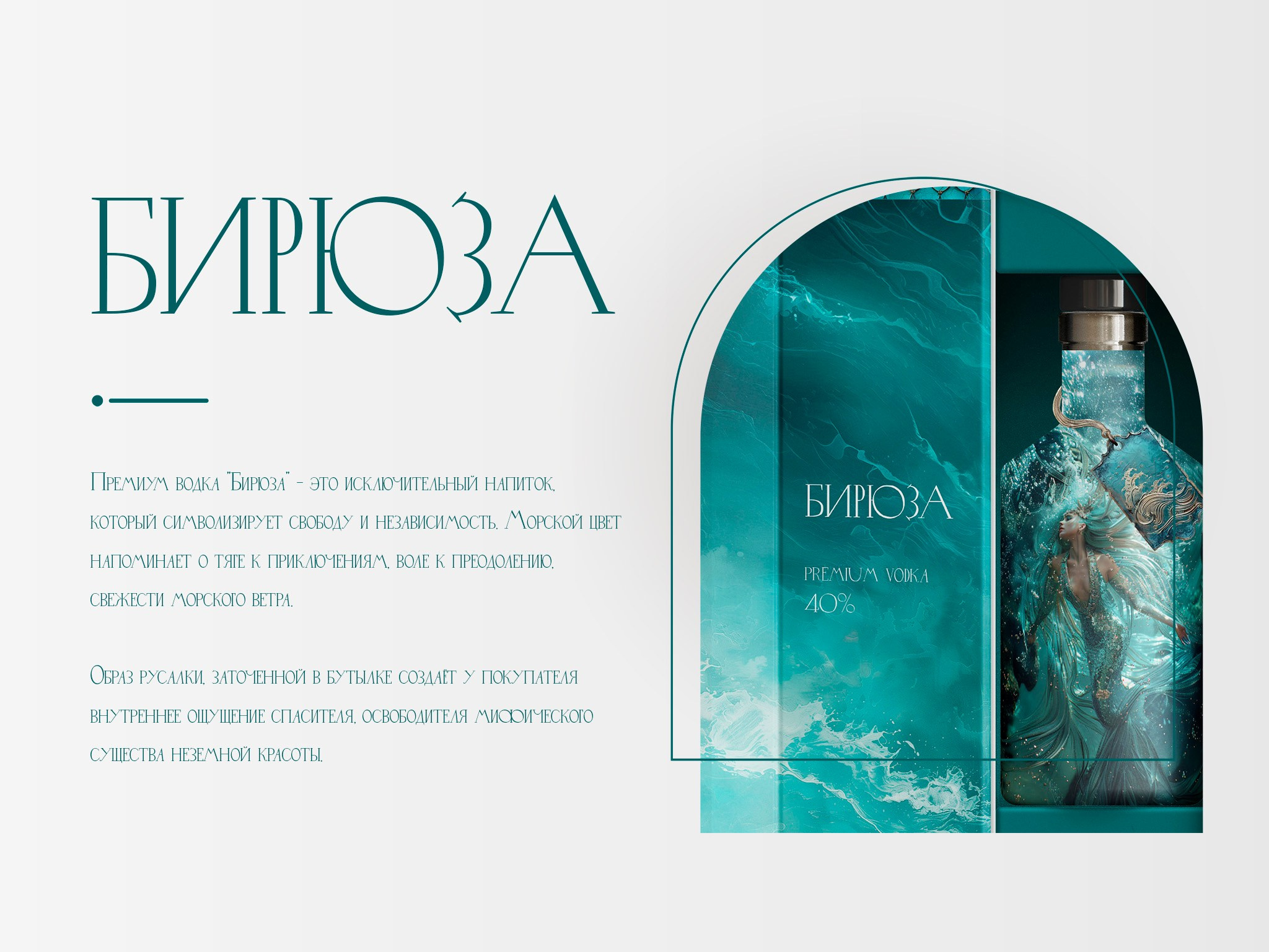 Бирюза. AI-художник, контентмейкер, режиссёр Наталия Жданович