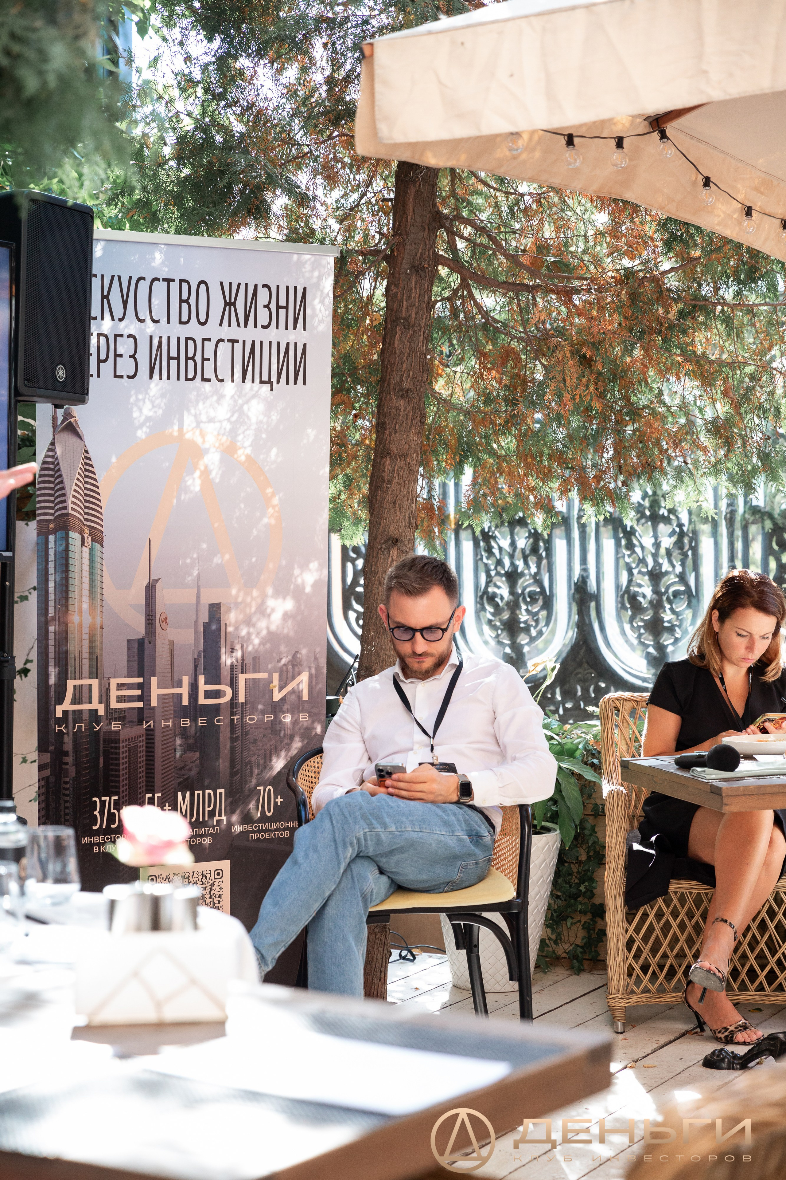 Завтрак Инвест Клуба Деньги