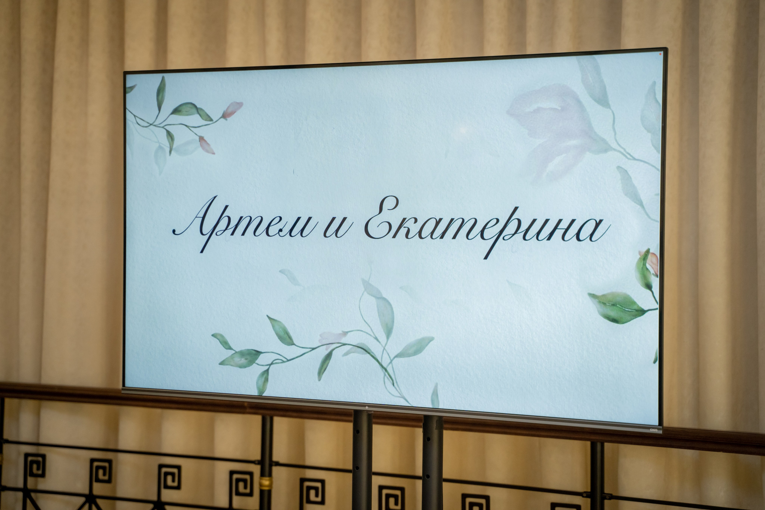 Екатерина & Артём 11.07.2024. Главная