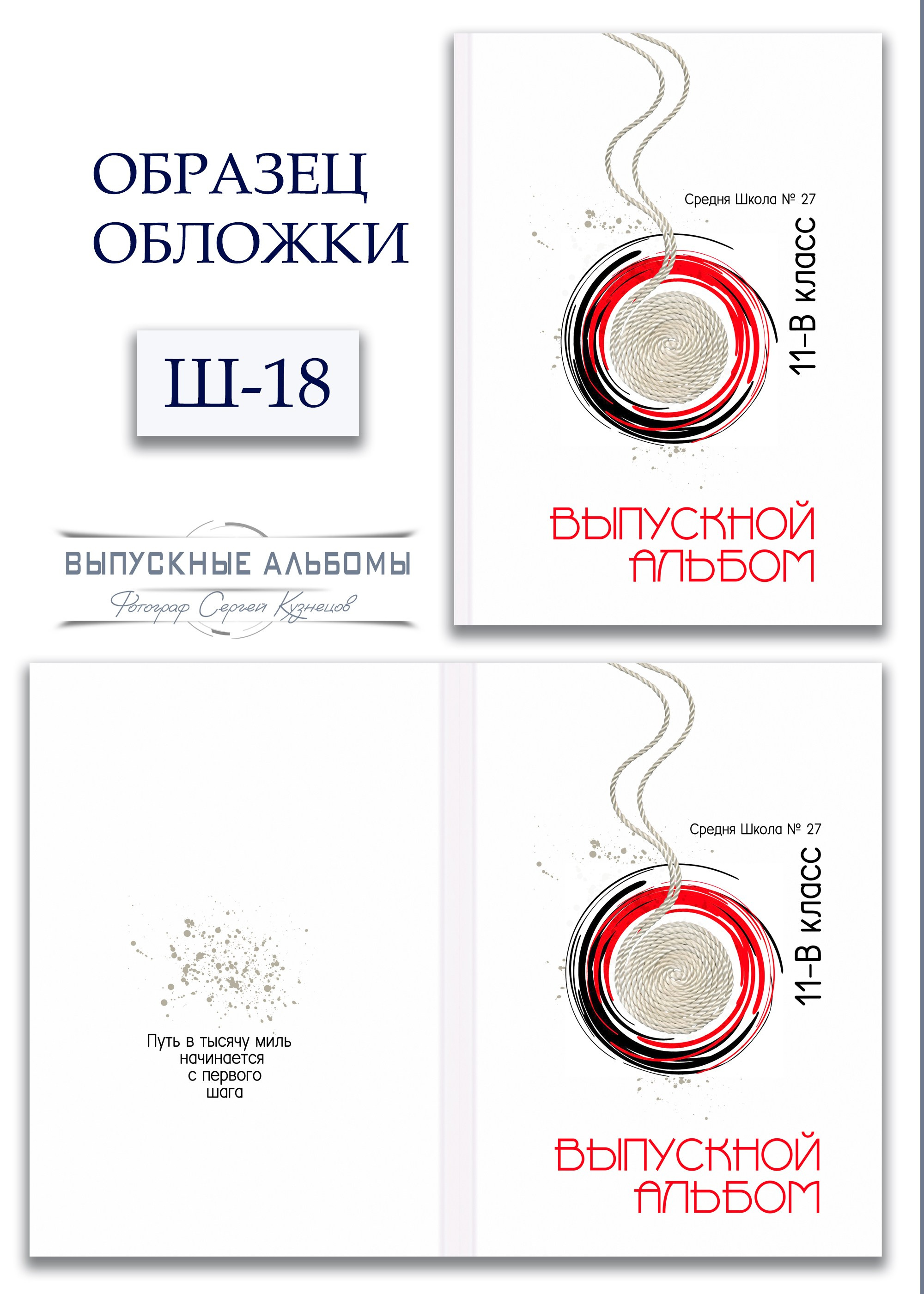 Образцы обложек для школьных выпускных альбомов