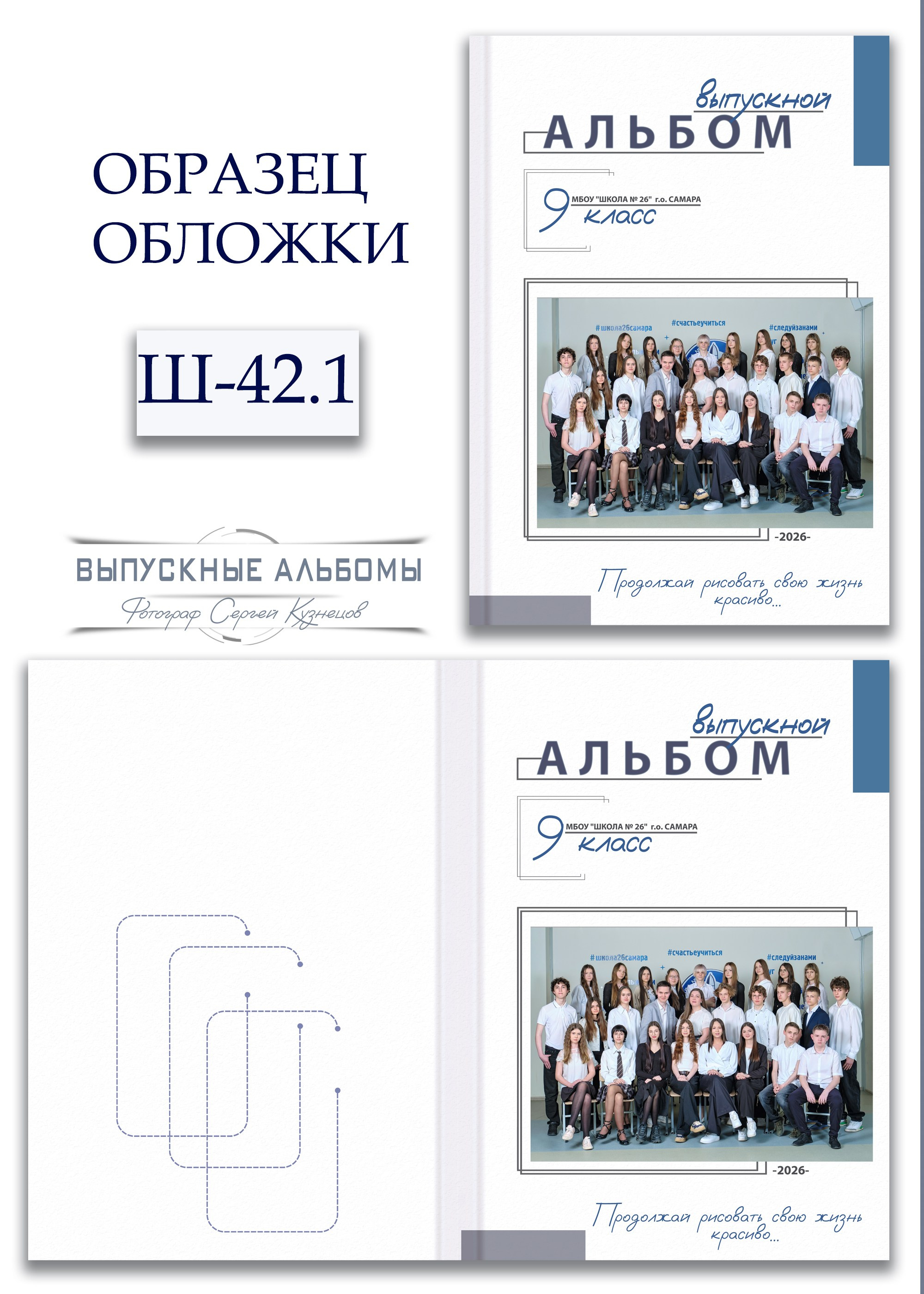 Образцы обложек для школьных выпускных альбомов