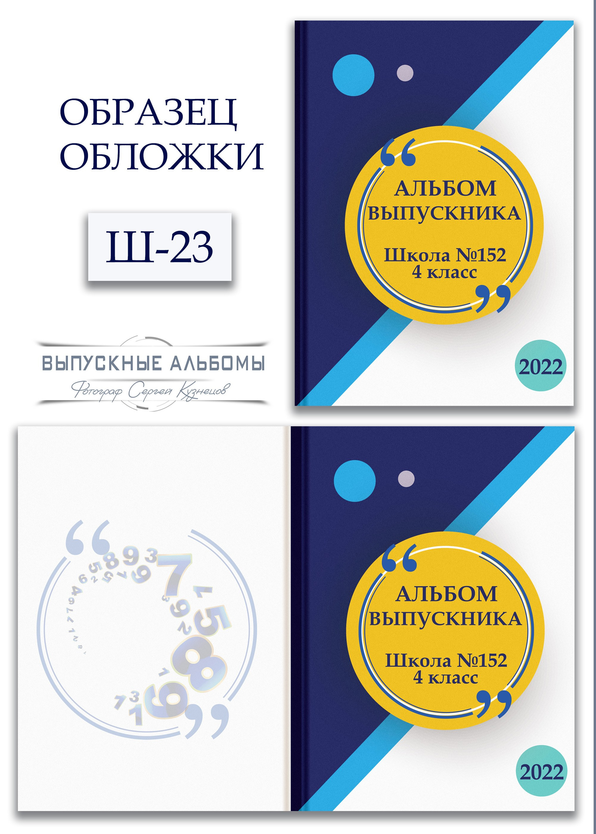Образцы обложек для школьных выпускных альбомов