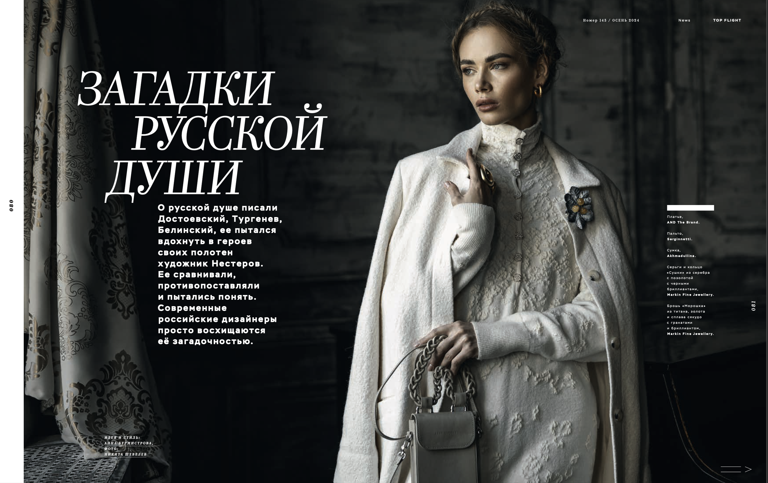 TopFlight. Shevelev Nikita Photography