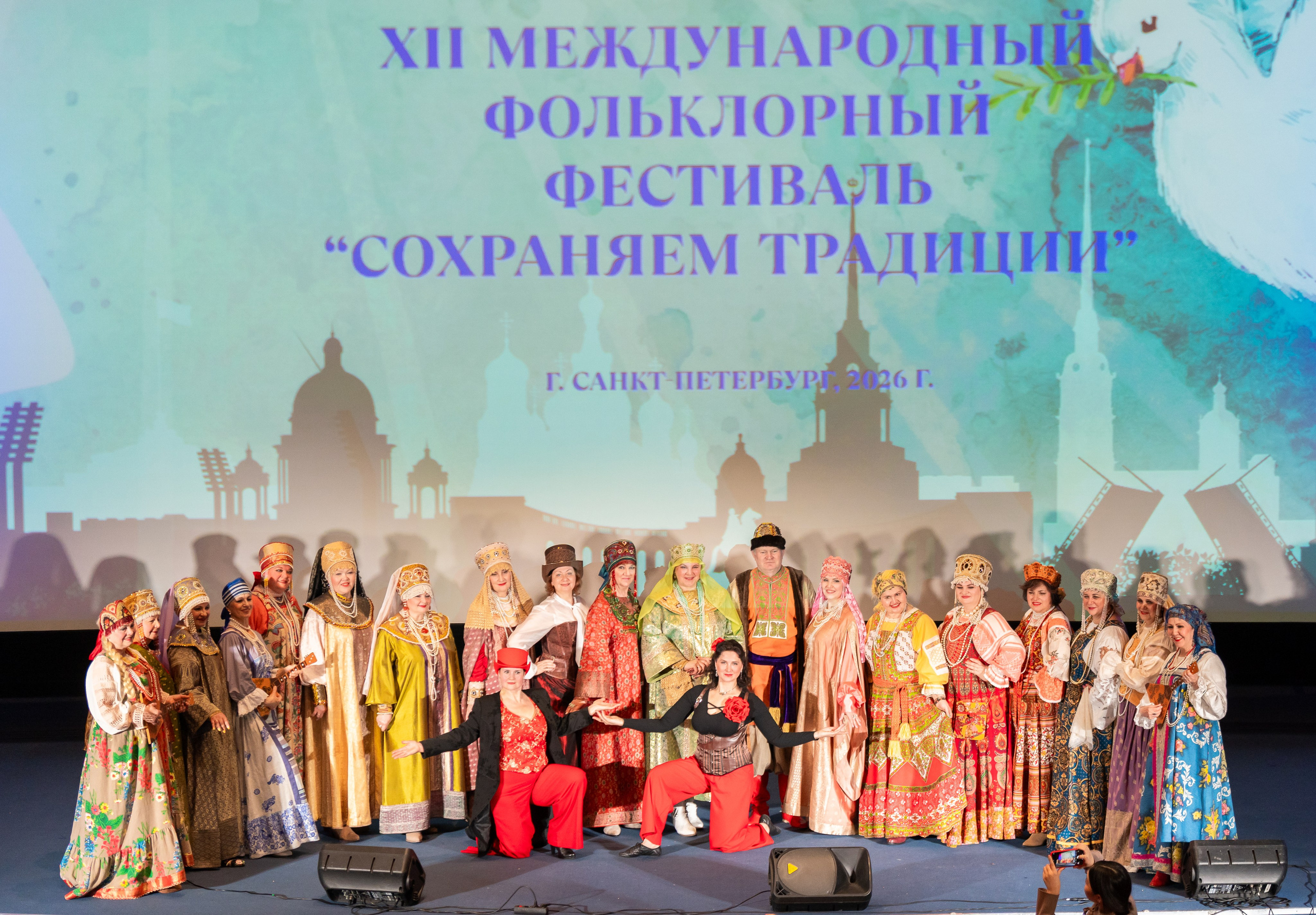 Групповое фото участников и организаторов XII Международного фольклорного фестиваля «Сохраняем традиции». Санкт-Петербург, 2026. Автор фото: Евгений Мальцев.