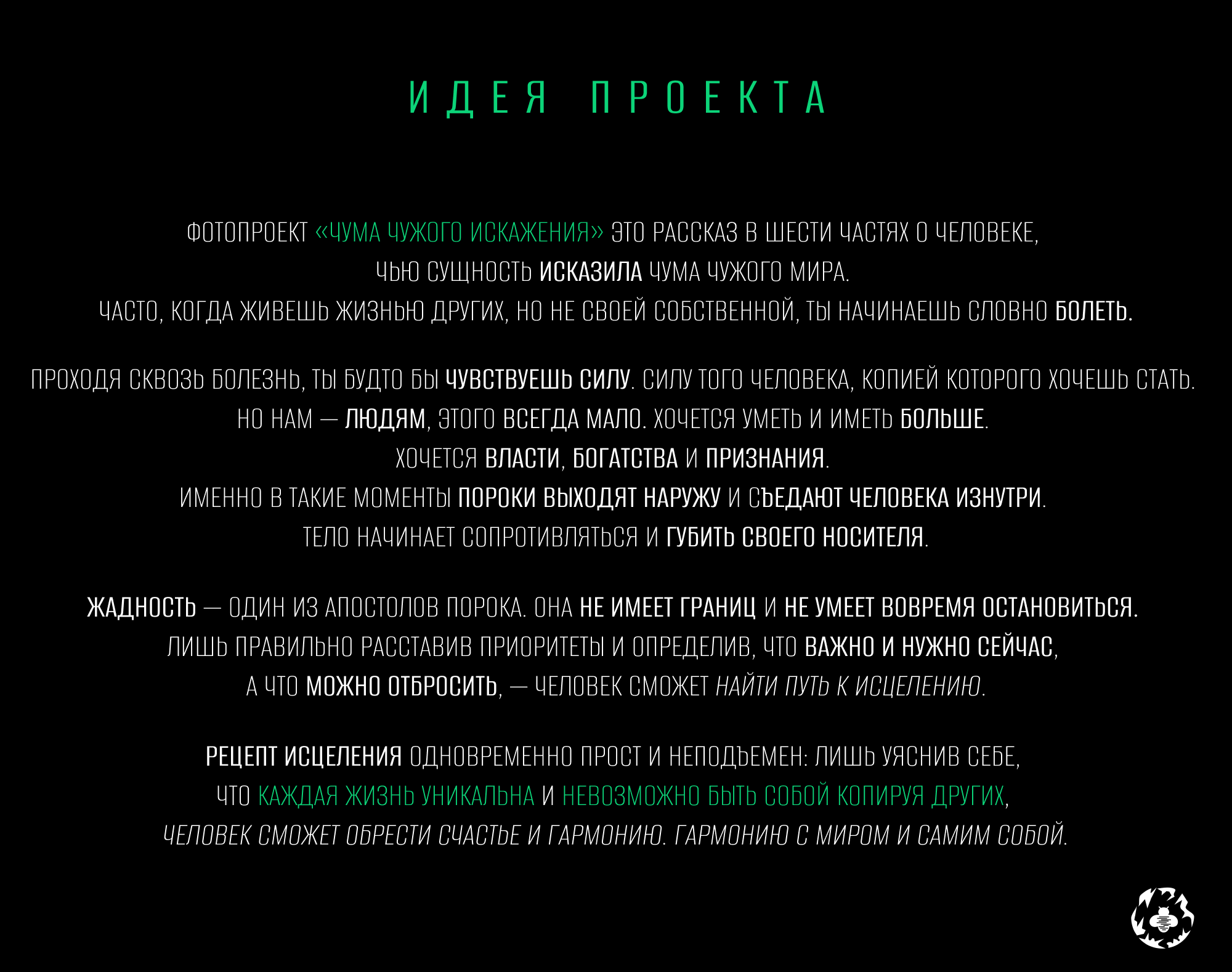 Описание идеи фото-проекта