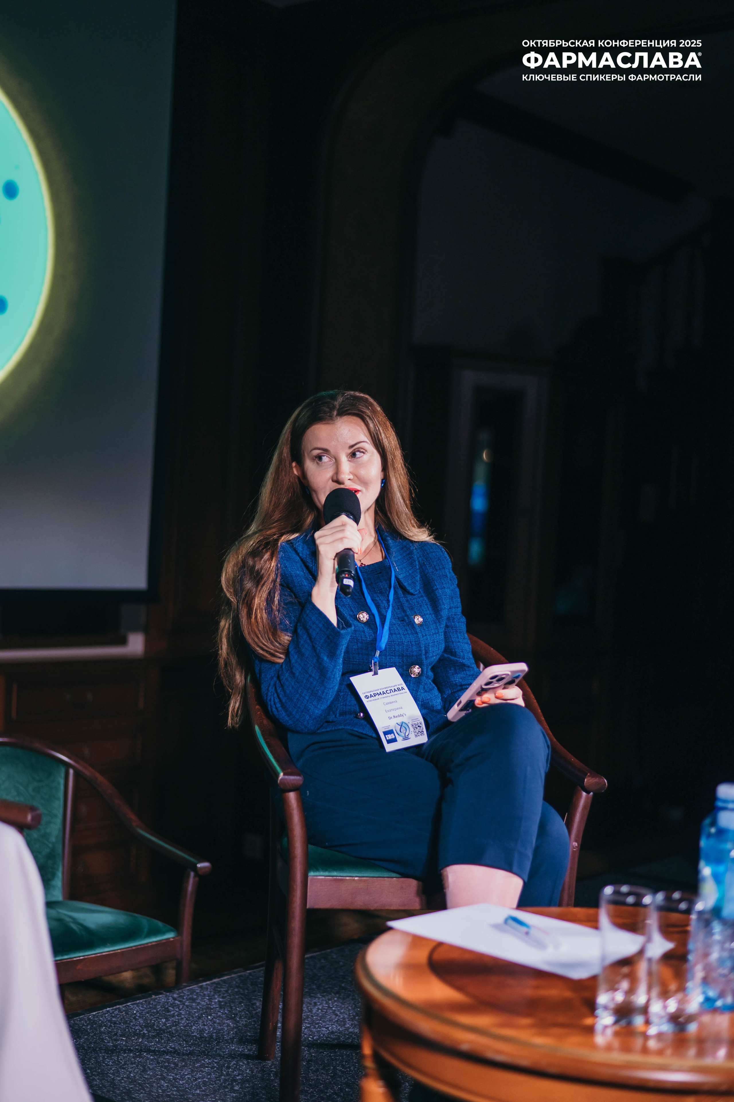 Ежегодная отраслевая конференция «ФАРМАСЛАВА». Алена Братчук репортажный фотограф