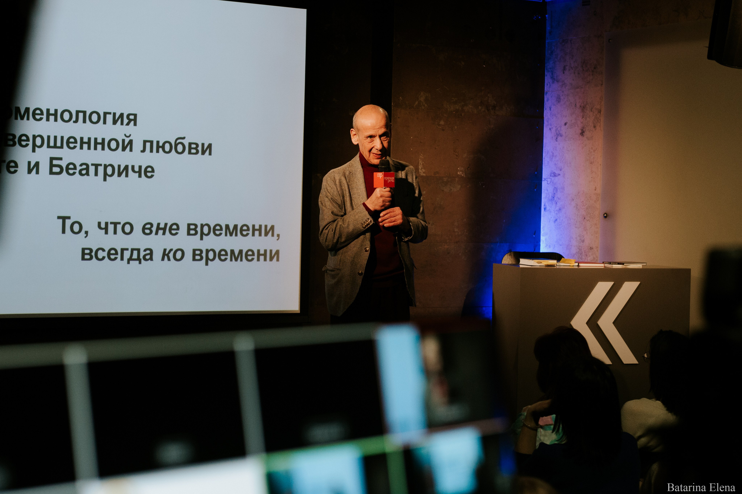 Александр Асмолов: лекция «Ещё раз про любовь». Фотограф Елена Батарина