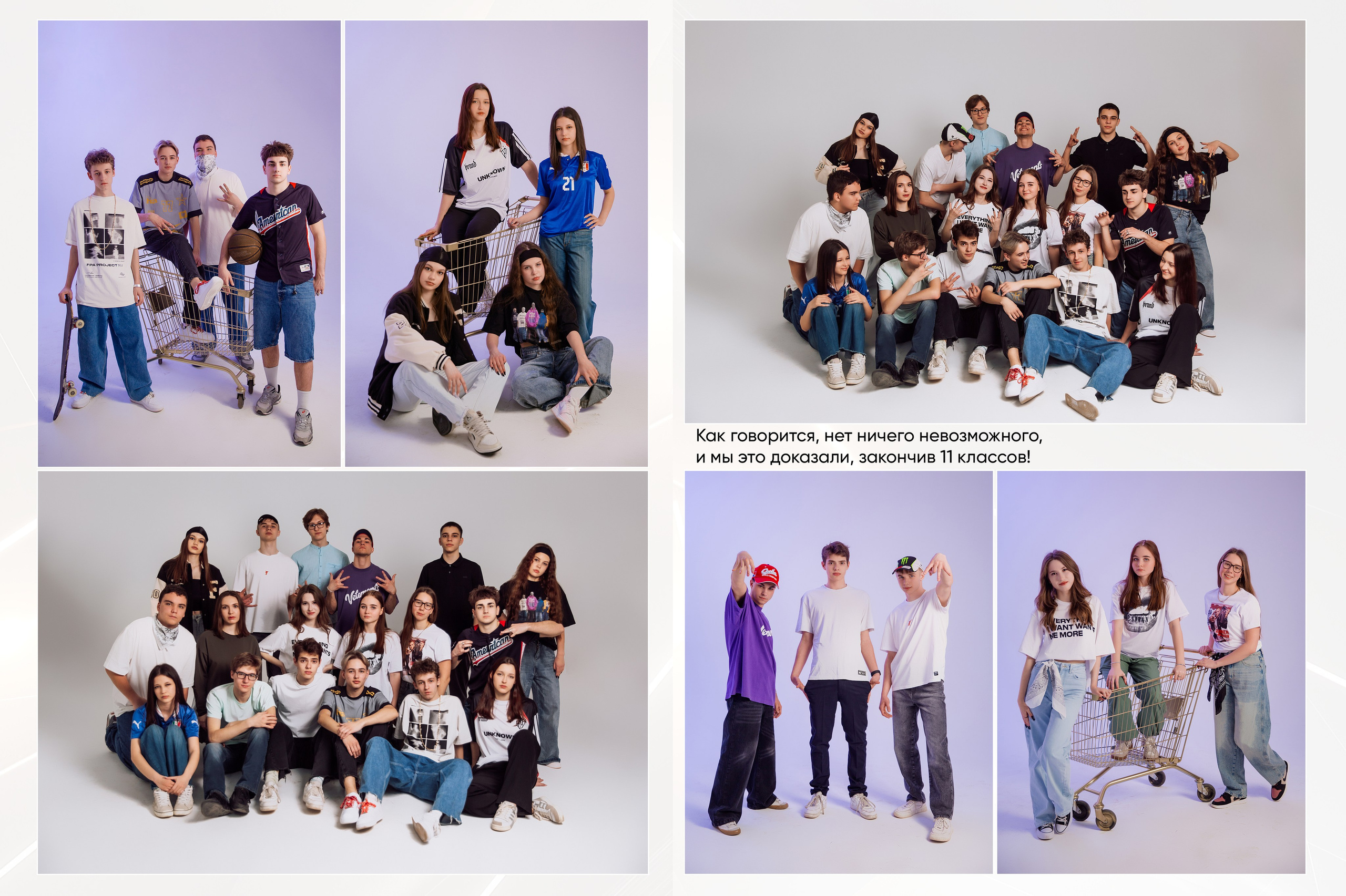 Студийные съемки — Циклорама. Школьный фотограф в Туле Светлана Привезенцева