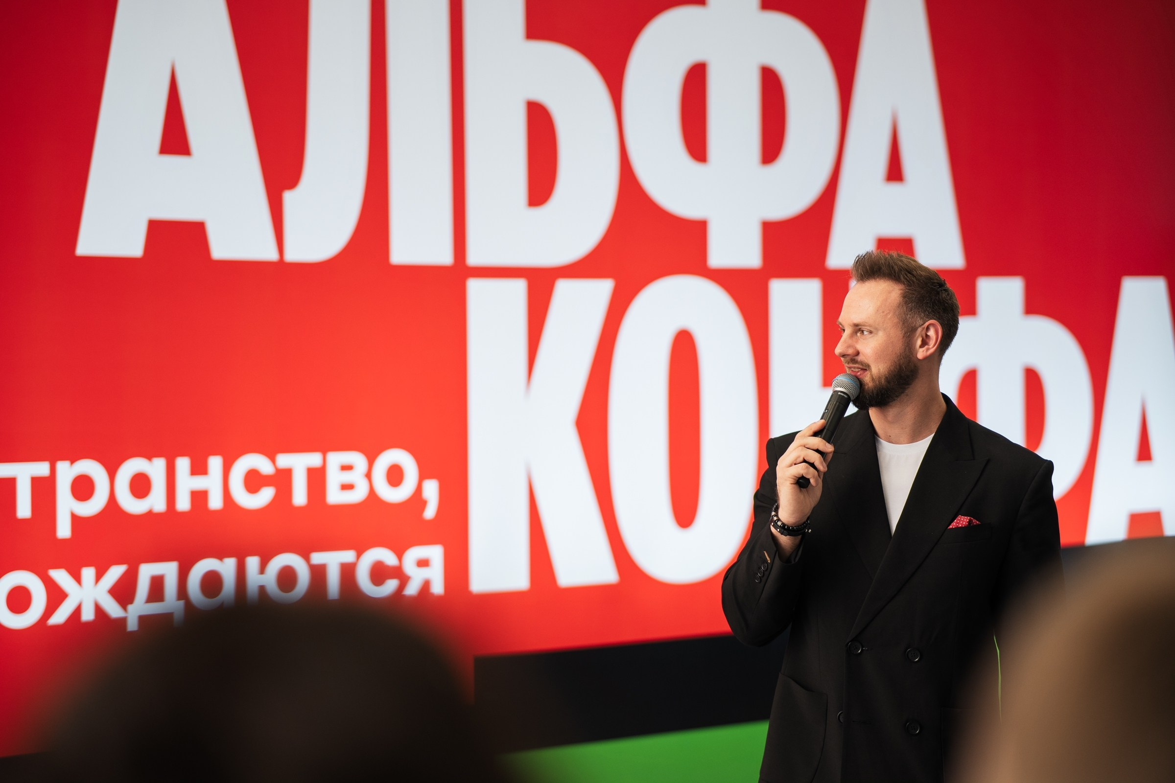 Альфабанк. Альфа Конфа. Фотограф на любое событие в Кемерово