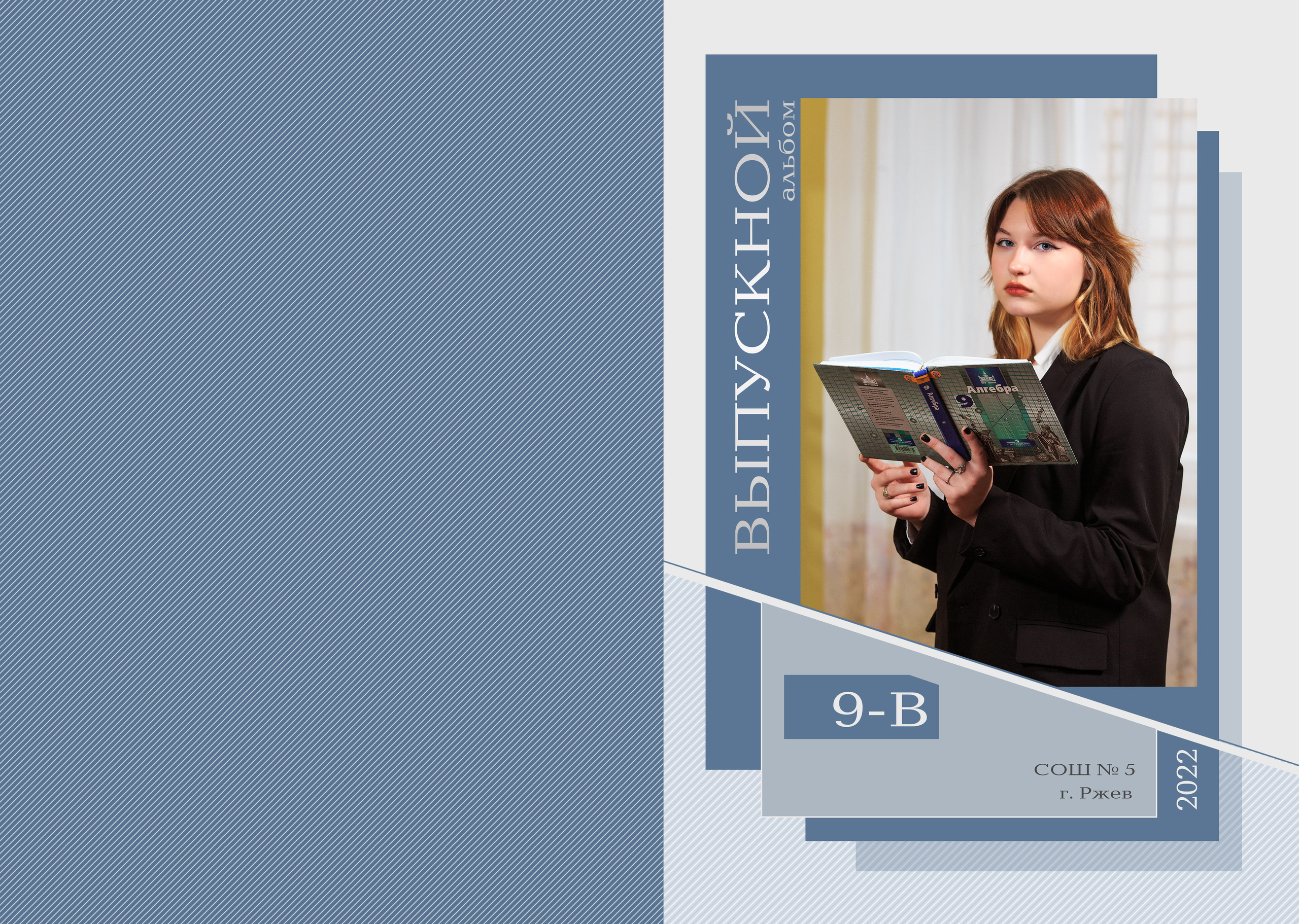 Синий альбом 9 класс. Выпускные альбомы в Твери и области