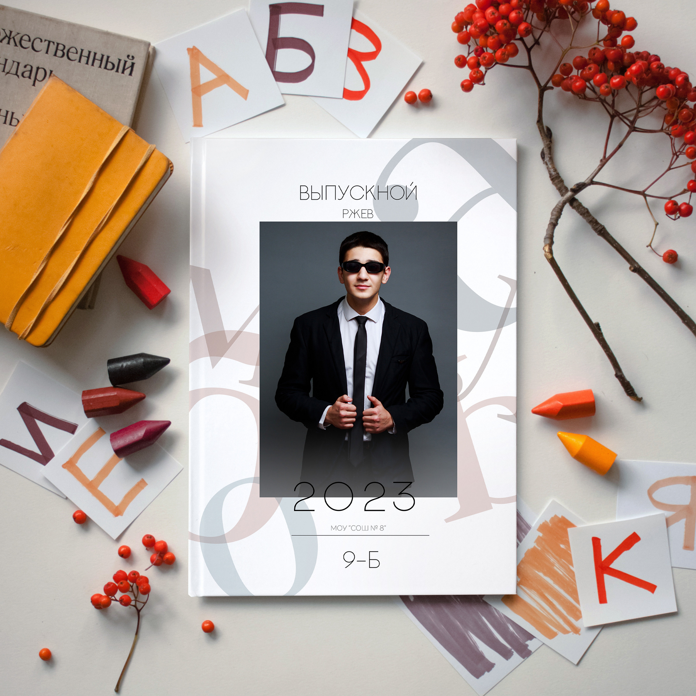 Белый альбом 9 класс. Выпускные альбомы в Твери и области