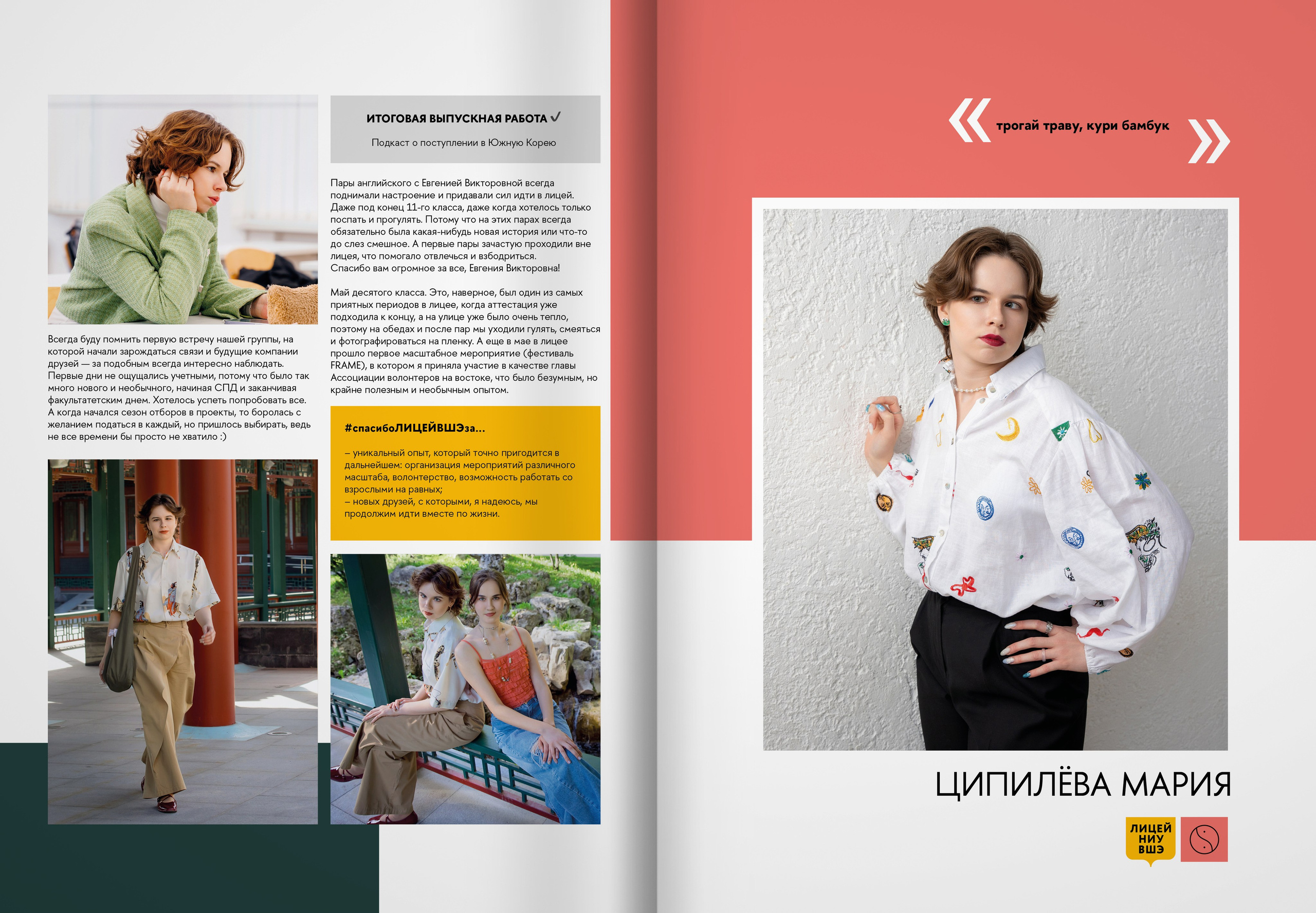 2024 — лицей ВШЭ — группа 11В2. ТВОЯ ШКОЛЬНАЯ ИСТОРИЯ — фотограф Юлия Федосеева
