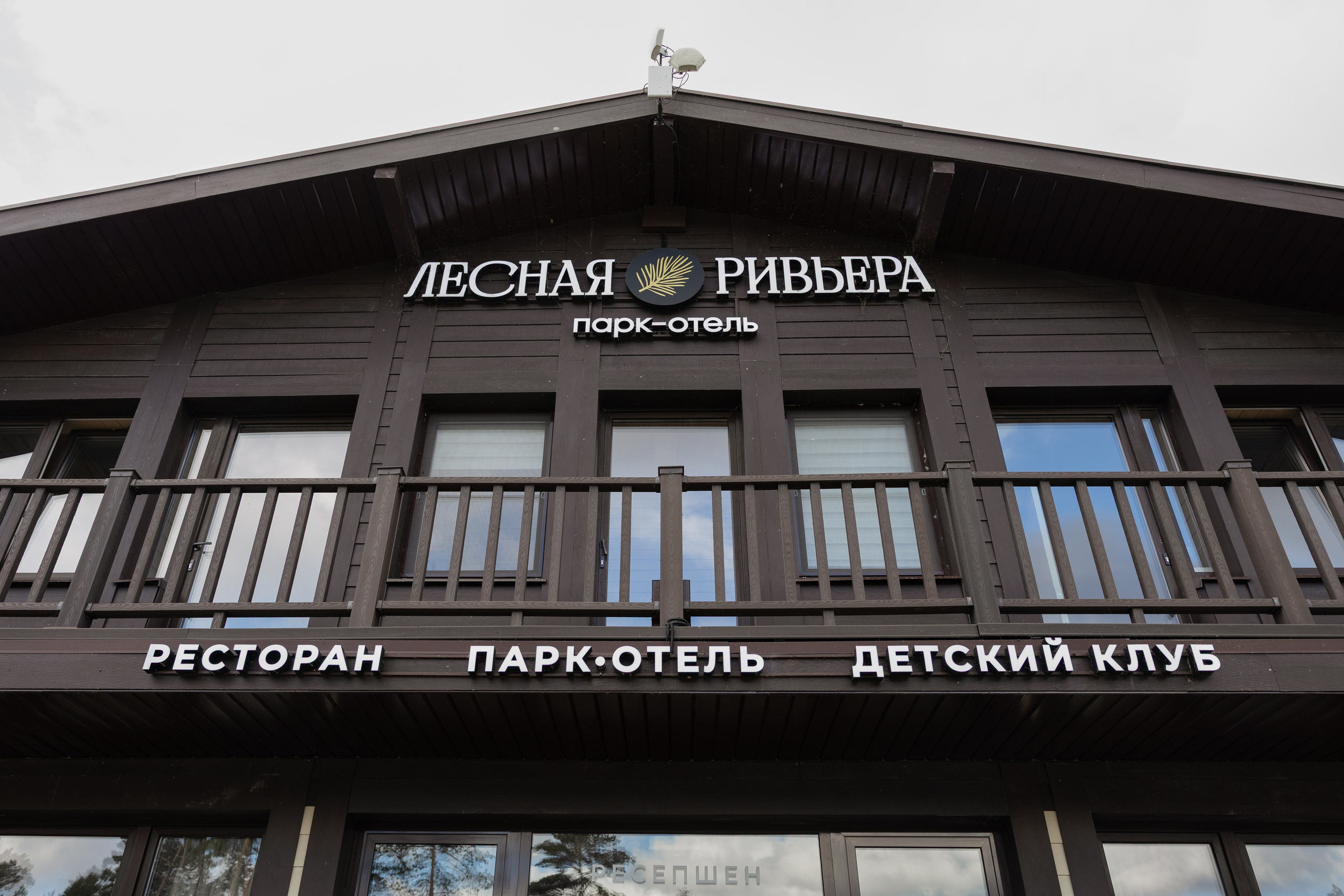 Фото для соцсетей и сайта базы отдыха «Лесная Ривьера». Фотограф в Санкт-Петербурге Вагнер Юлия