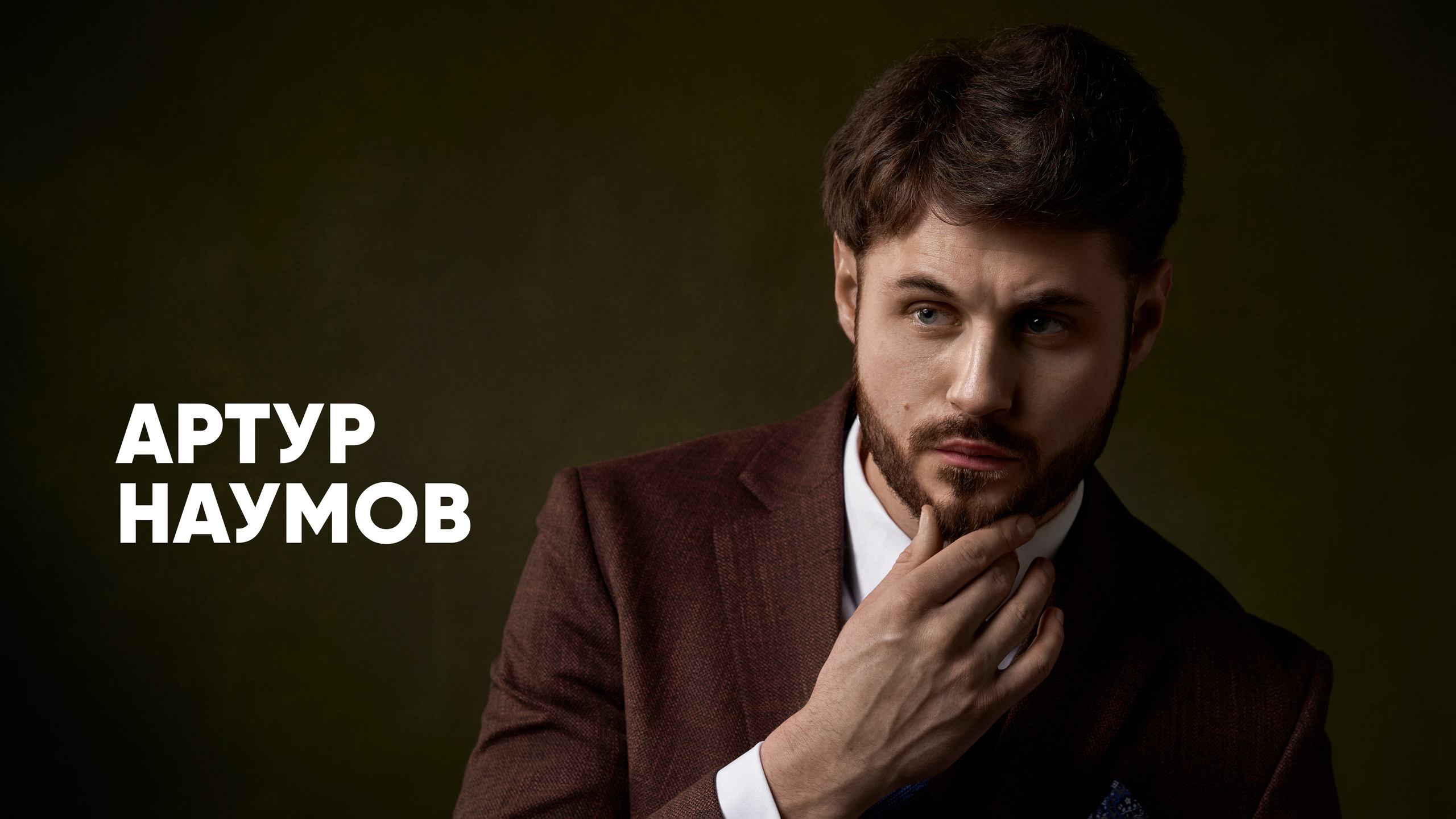 Артур. Сергей Горшенин — профессиональный фотограф