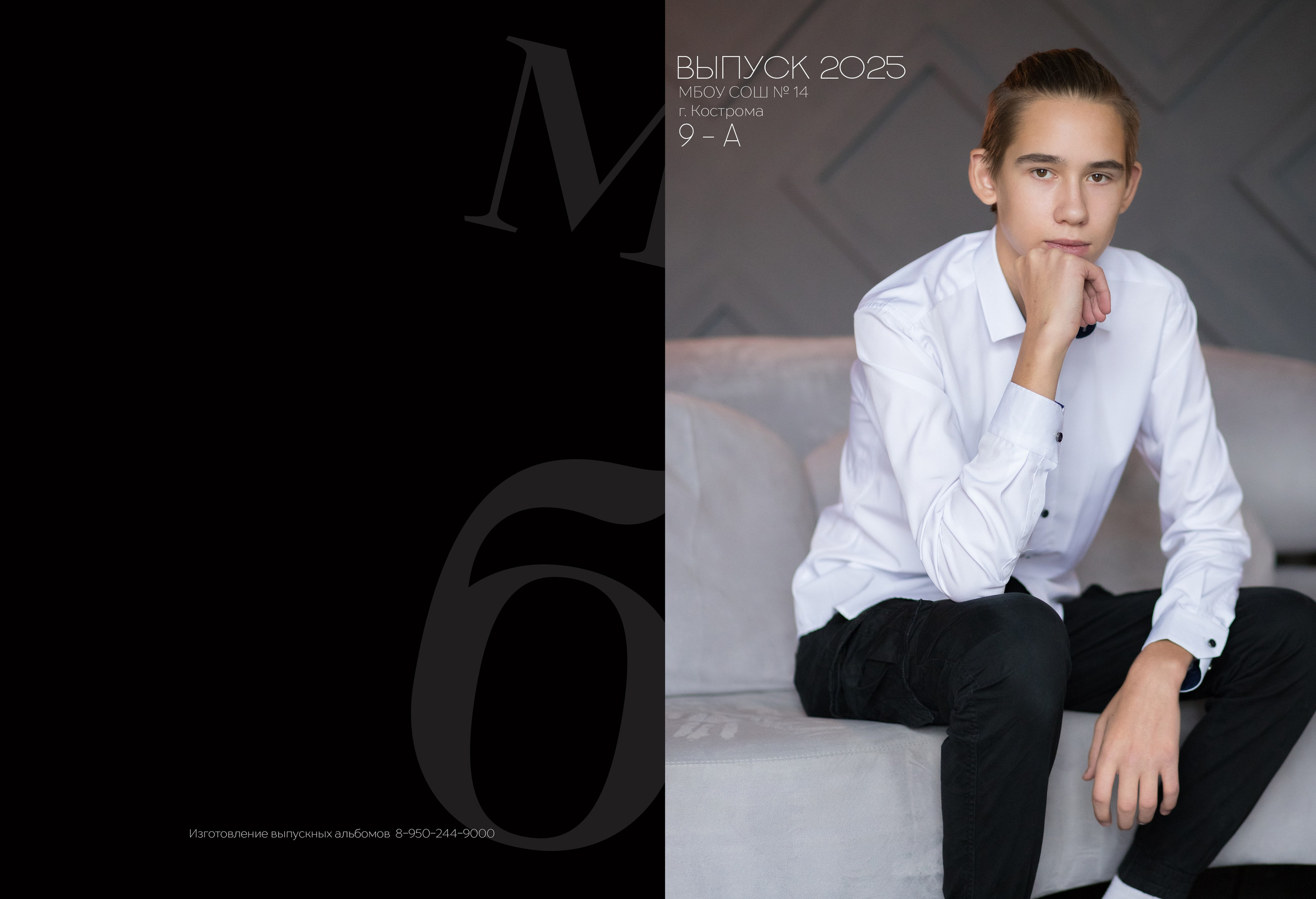 Альбом 2 разворота 9 класс. Выпускные альбомы, индивидуальные фотосессии в Костроме