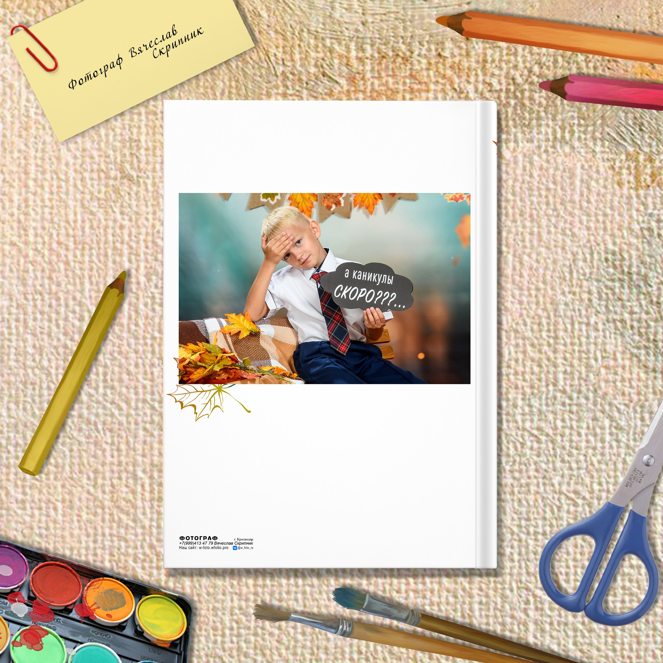 1 кл Школьная осень. Вячеслав Скрипник Фотограф Краснодар