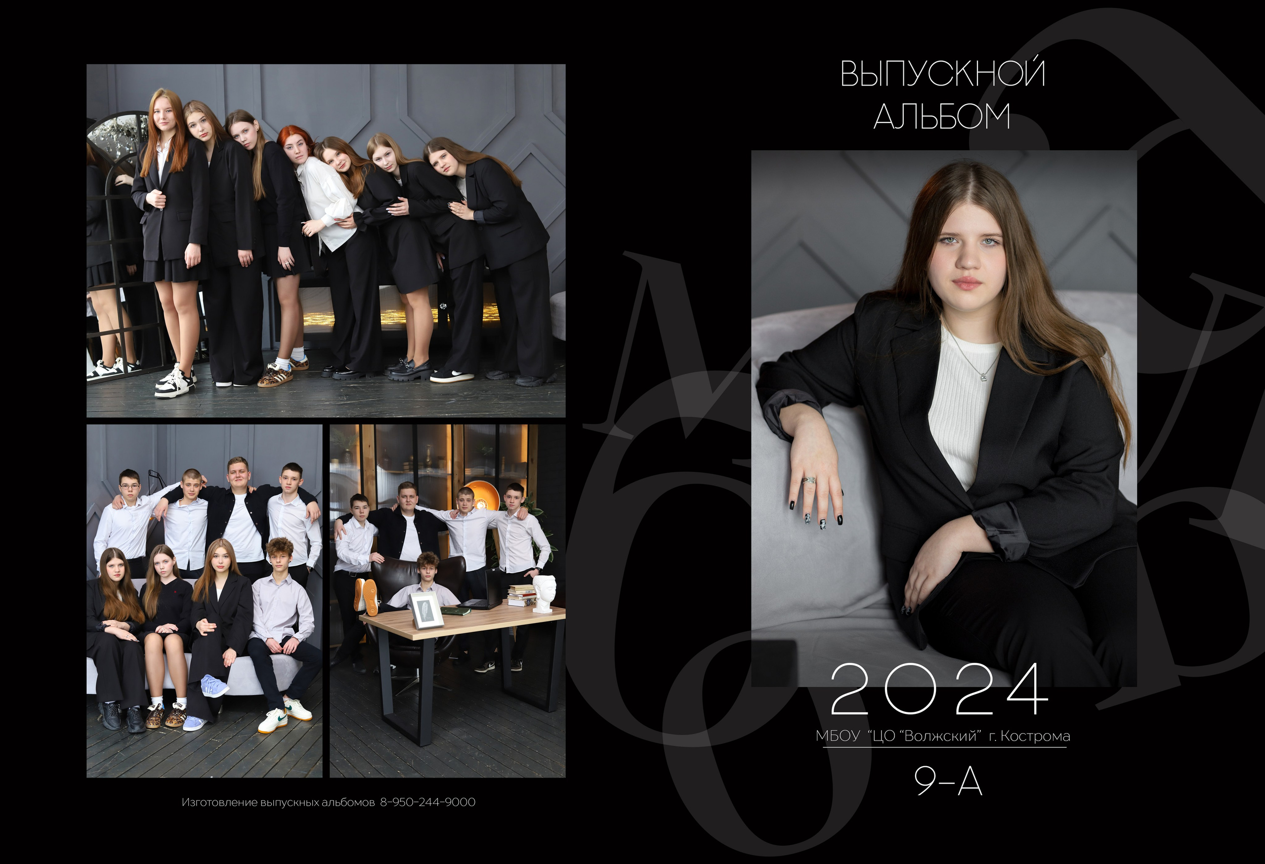 Планшет 9 класс. Выпускные альбомы, индивидуальные фотосессии в Костроме