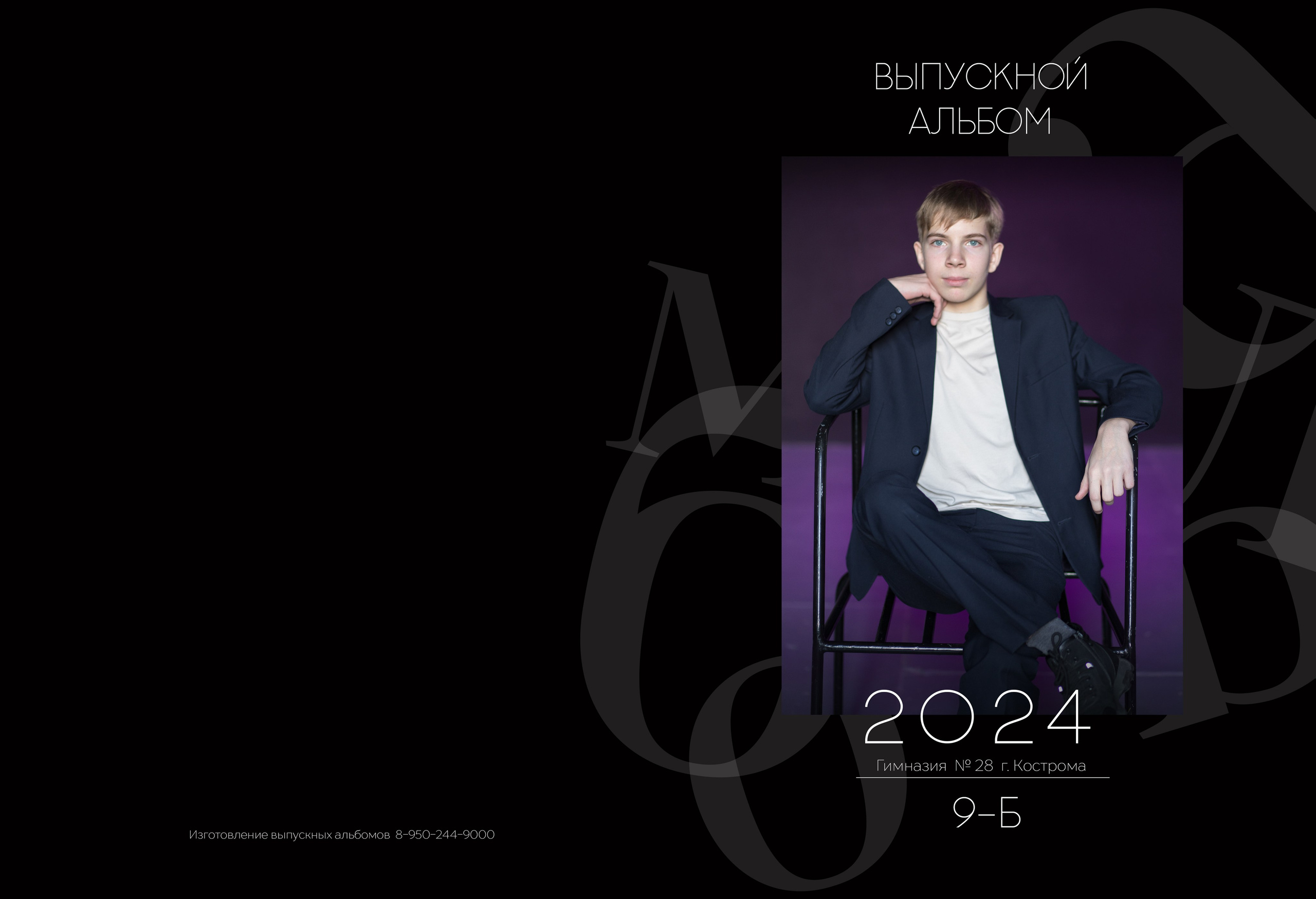 Альбом 2 разворота 9 класс. Выпускные альбомы, индивидуальные фотосессии в Костроме