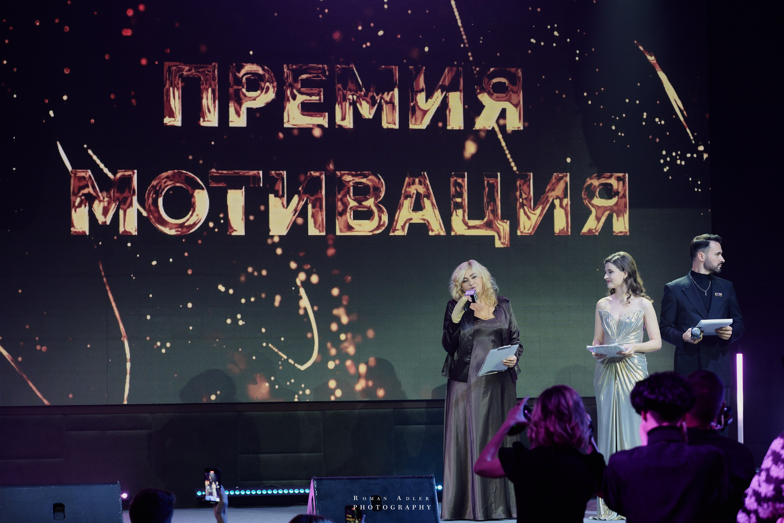 Энергия вдохновения: премия «Мотивация». Фотограф Роман Адлер