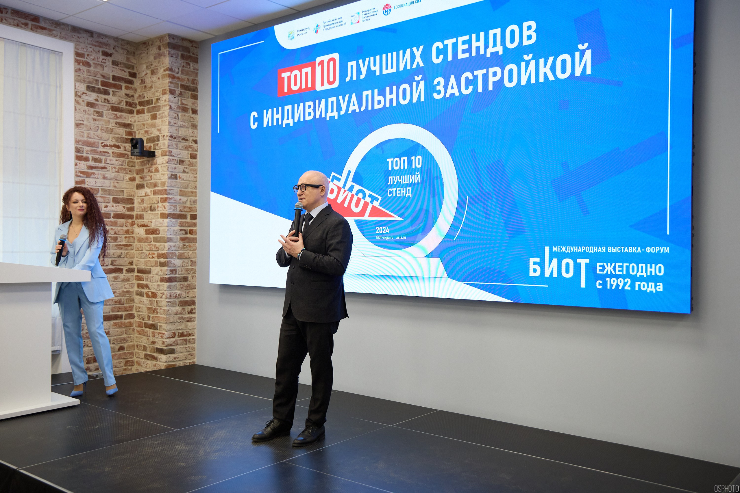 Награждение победителей выставки БИОТ 2024 | РСПП. OSPhoto