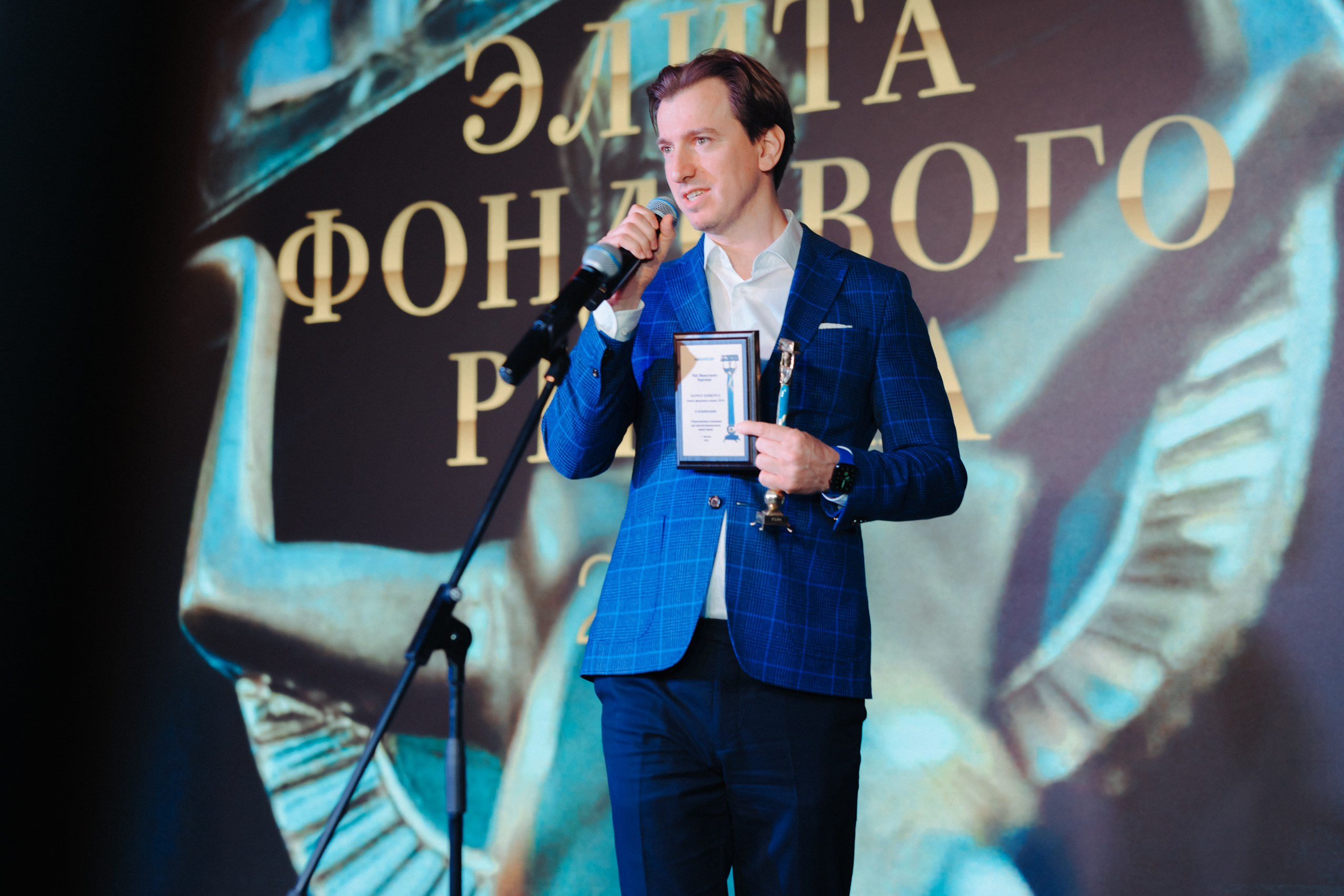 Церемония награждения. Komonev