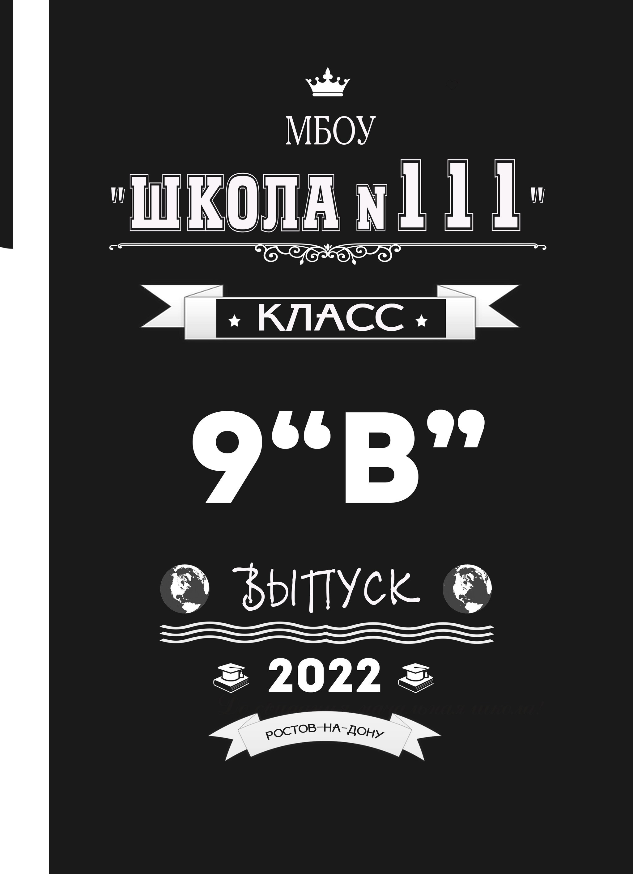 Стильная обложка альбома выпускника без фотографии.