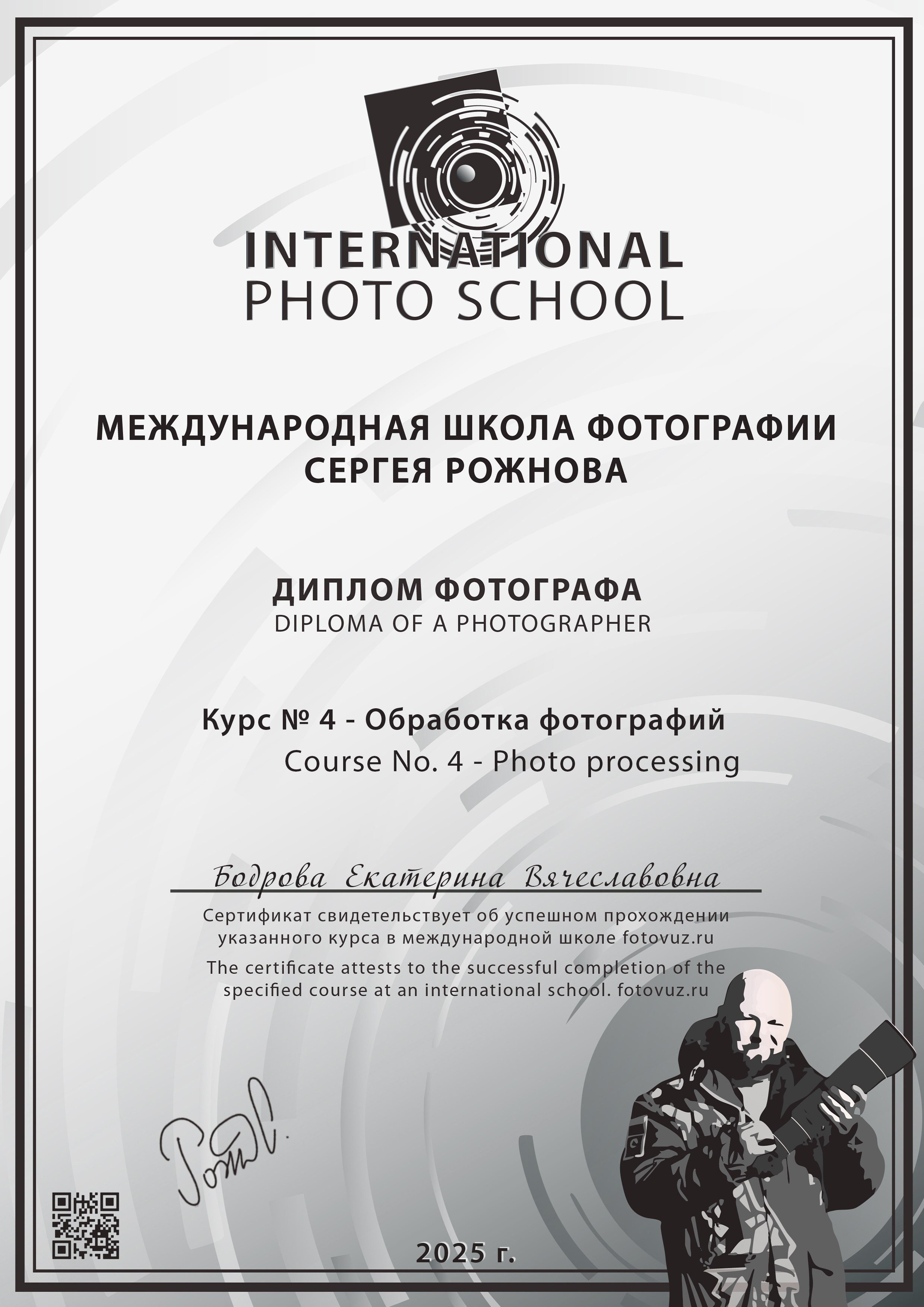 Дипломы и сертификаты. Фотограф Ясный/Домбаровский Бодрова Екатерина