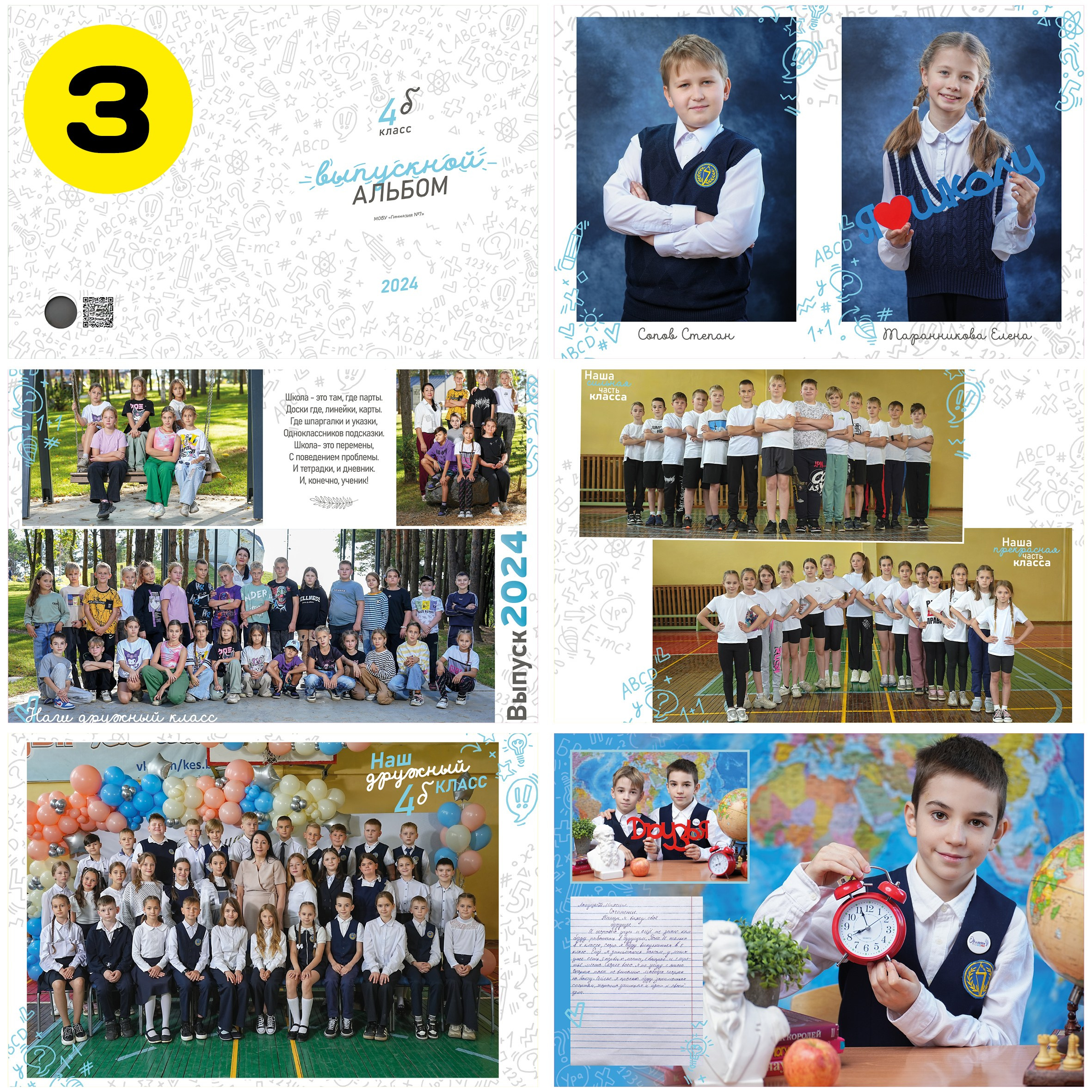 Начальная школа