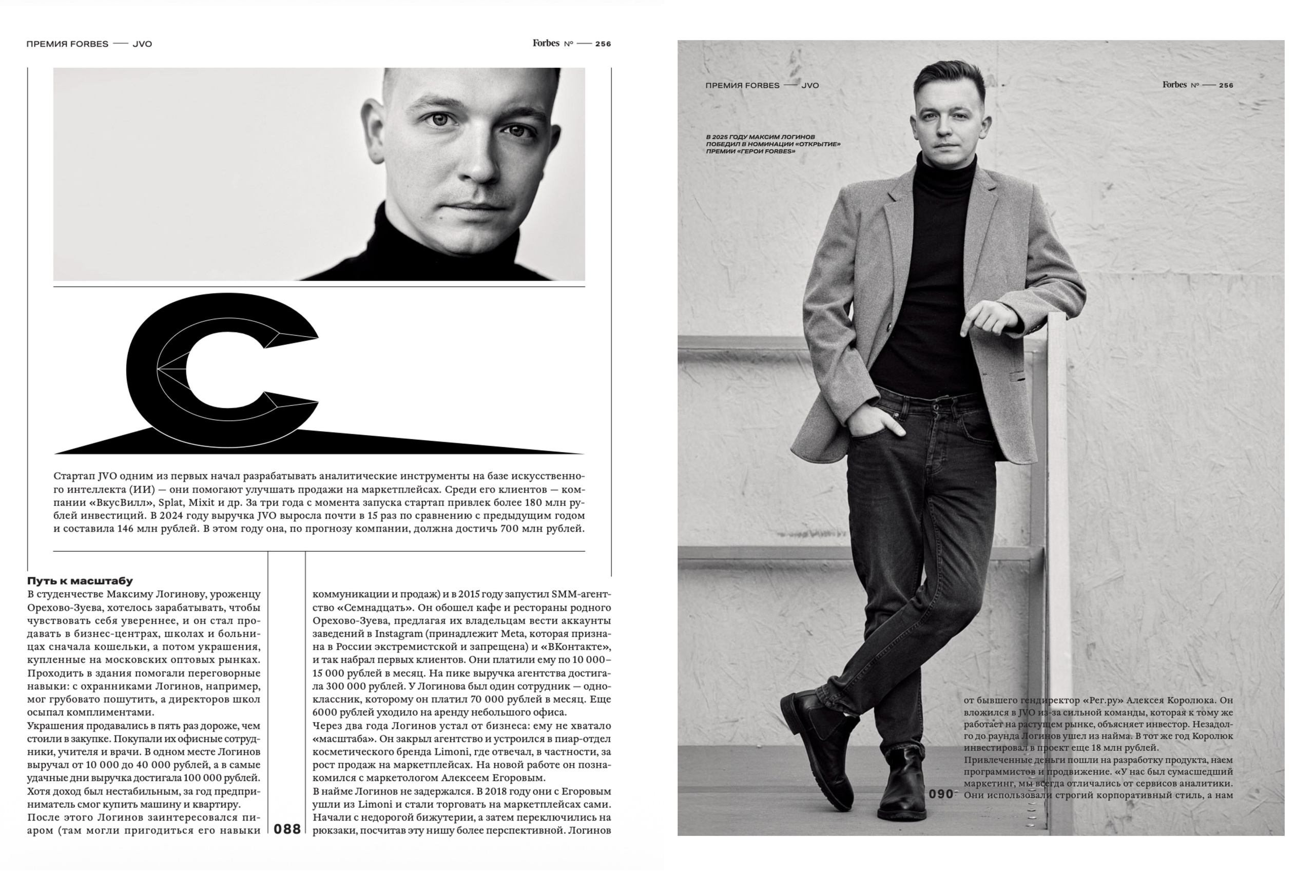 FORBES № 256. Коммерческий и рекламный фотограф в Москве Никита Сурков