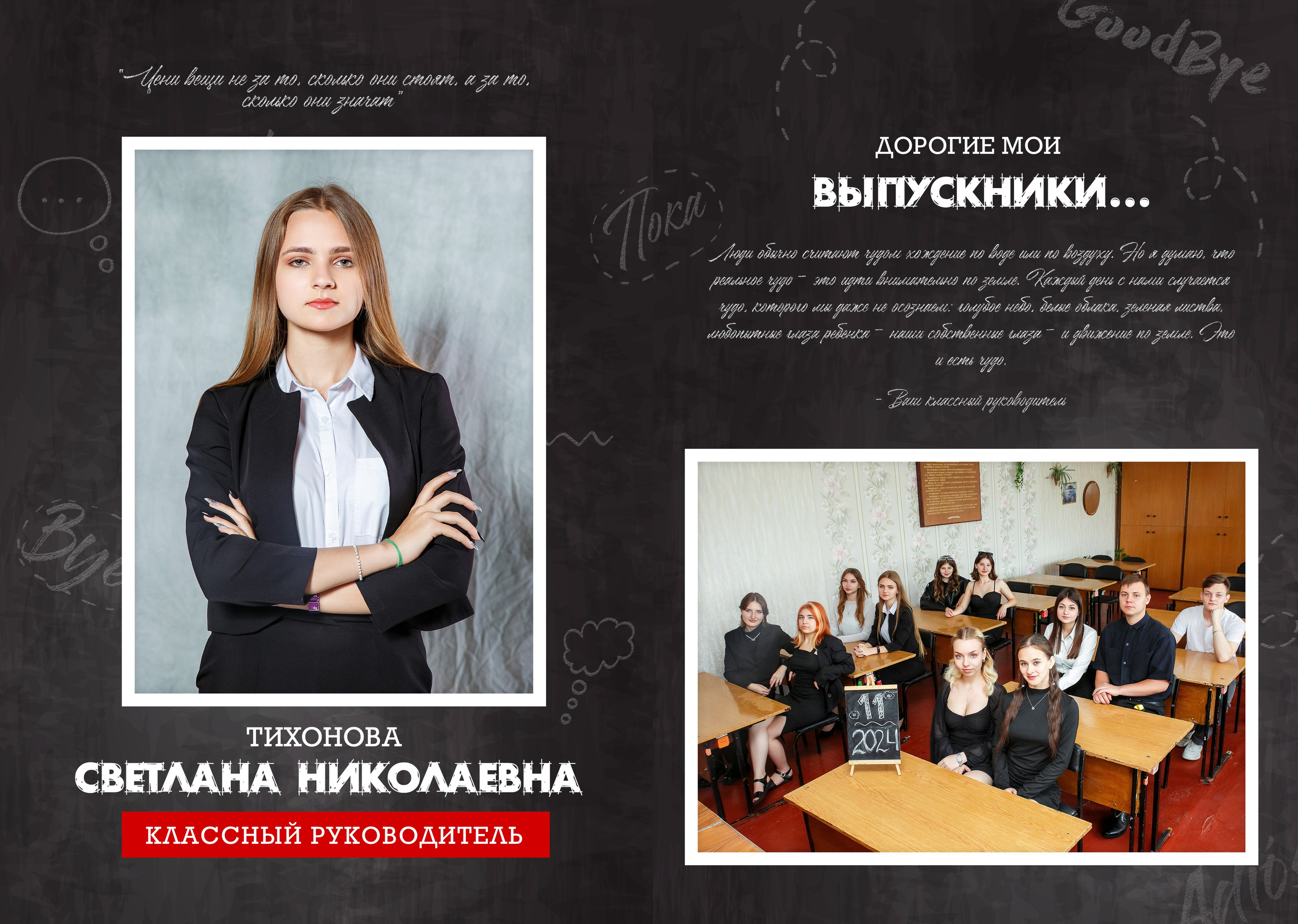 «Arividerci». Выпускные альбомы в Донецке и ДНР. Фотограф Донецк и ДНР