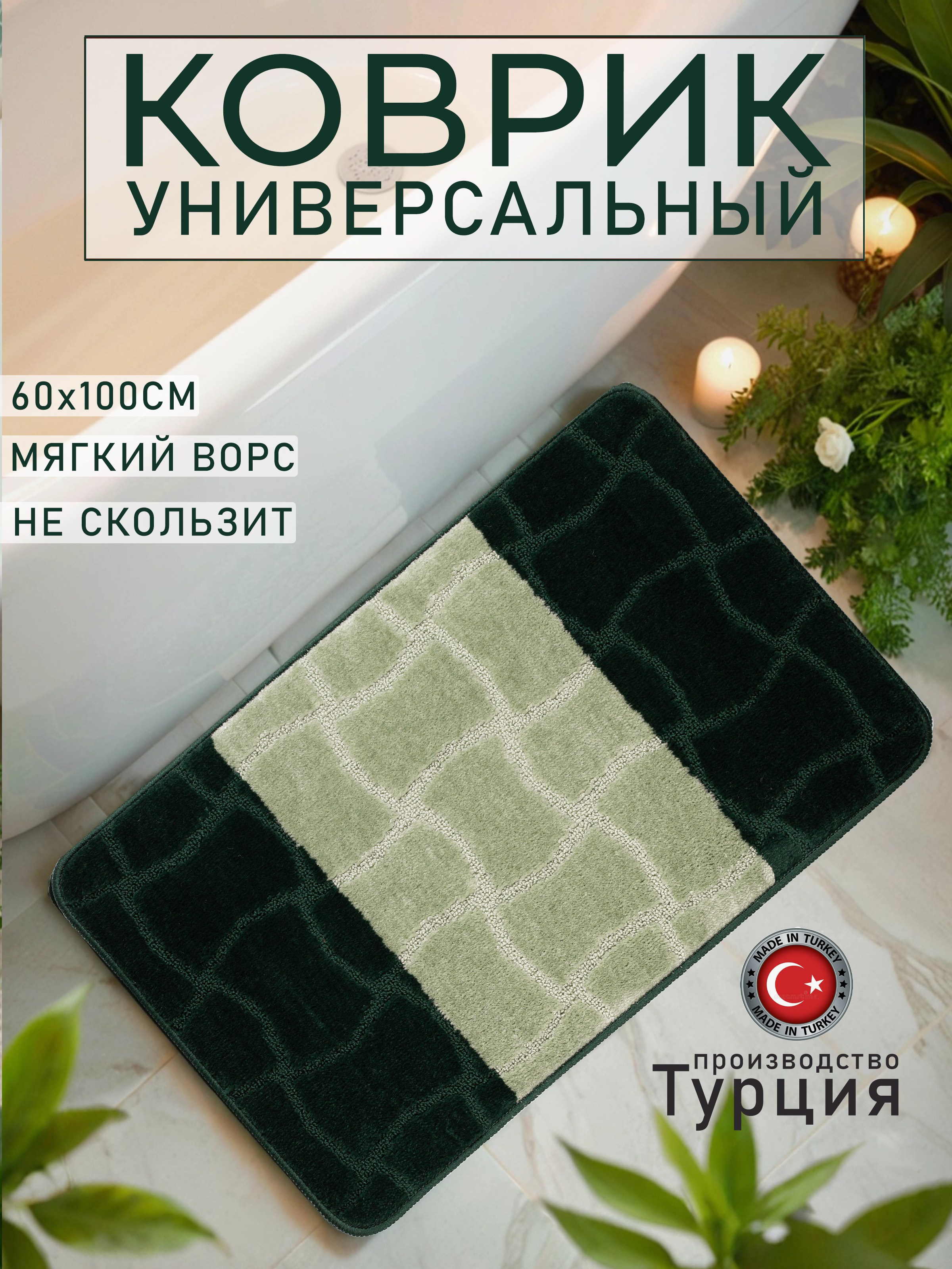 Коврики для ванной. Предметный фотограф, маркетплейсы г. Оренбург Станкевич Тамара