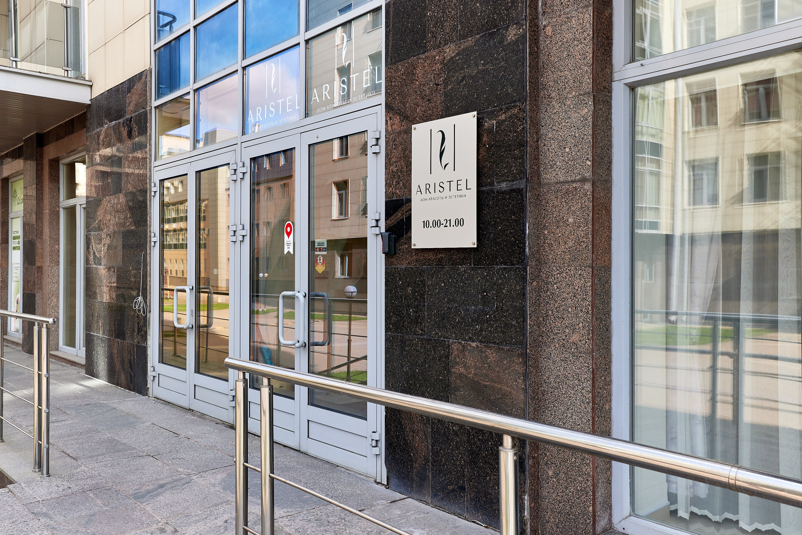 Дом красоты и эстетики Aristel. Фотограф Анастасия Леонтьева Санкт-Петербург
