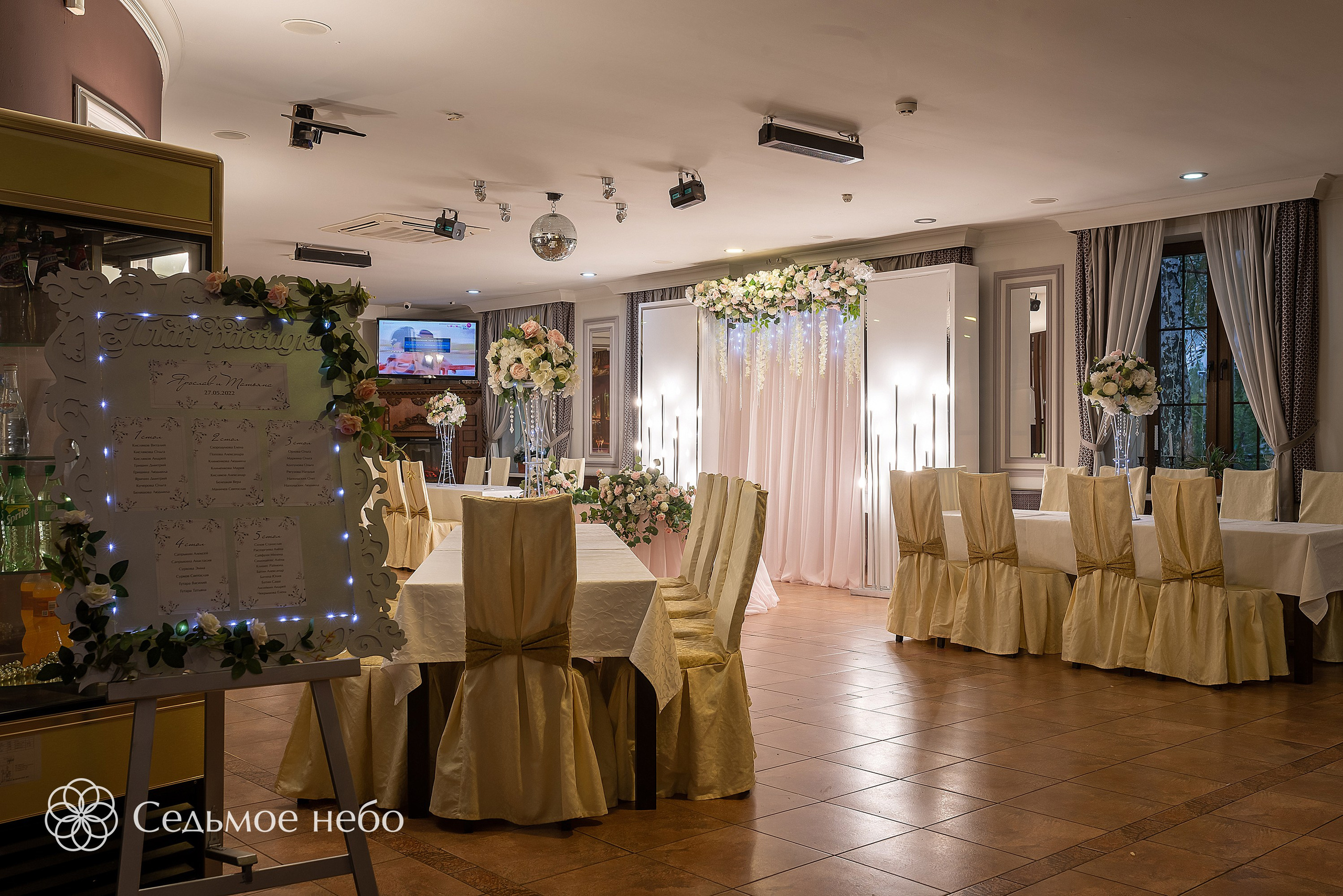 Ярослав & Татьяна. Студия декора Седьмое небо