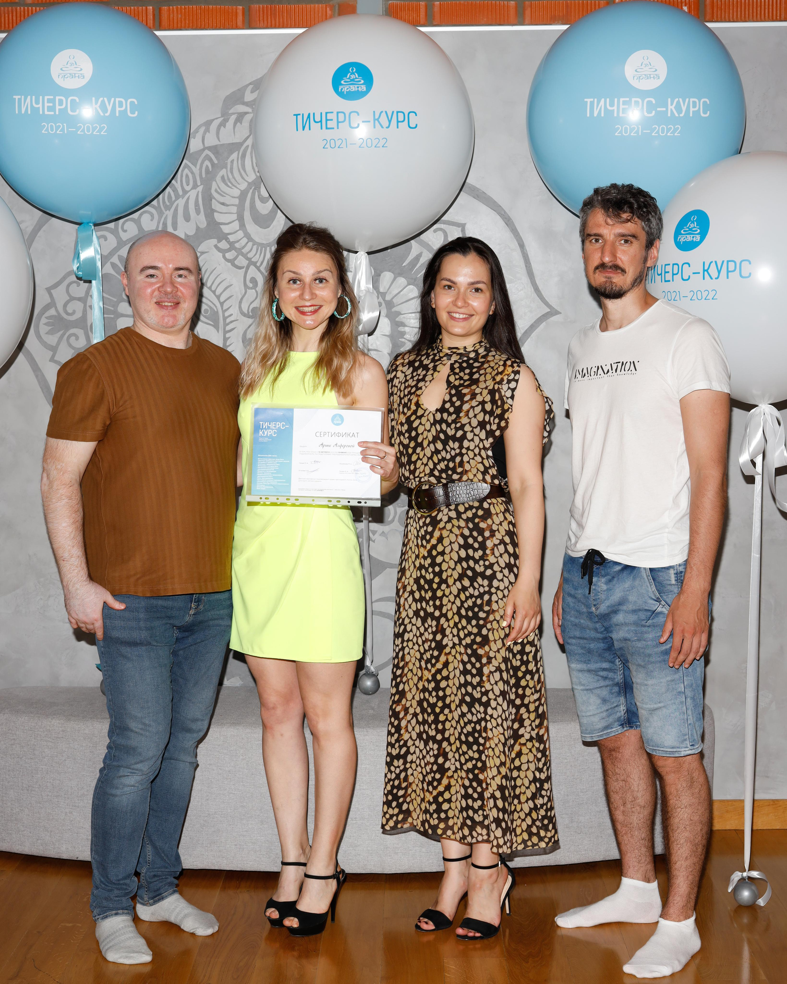 Прана Выпускной Тичерс-курс 2021-2022. Главная