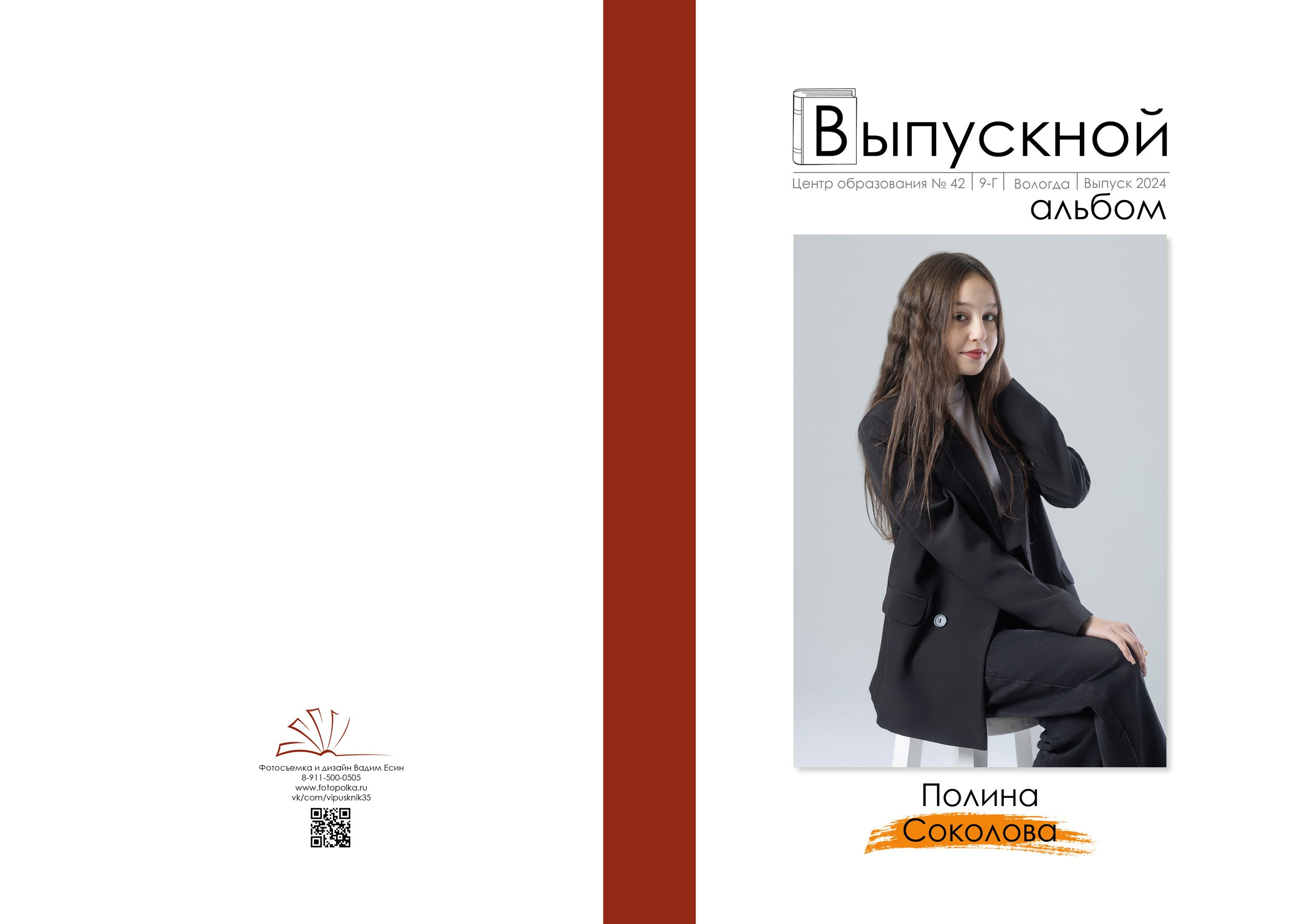 2024 | Школа | 42 9Г