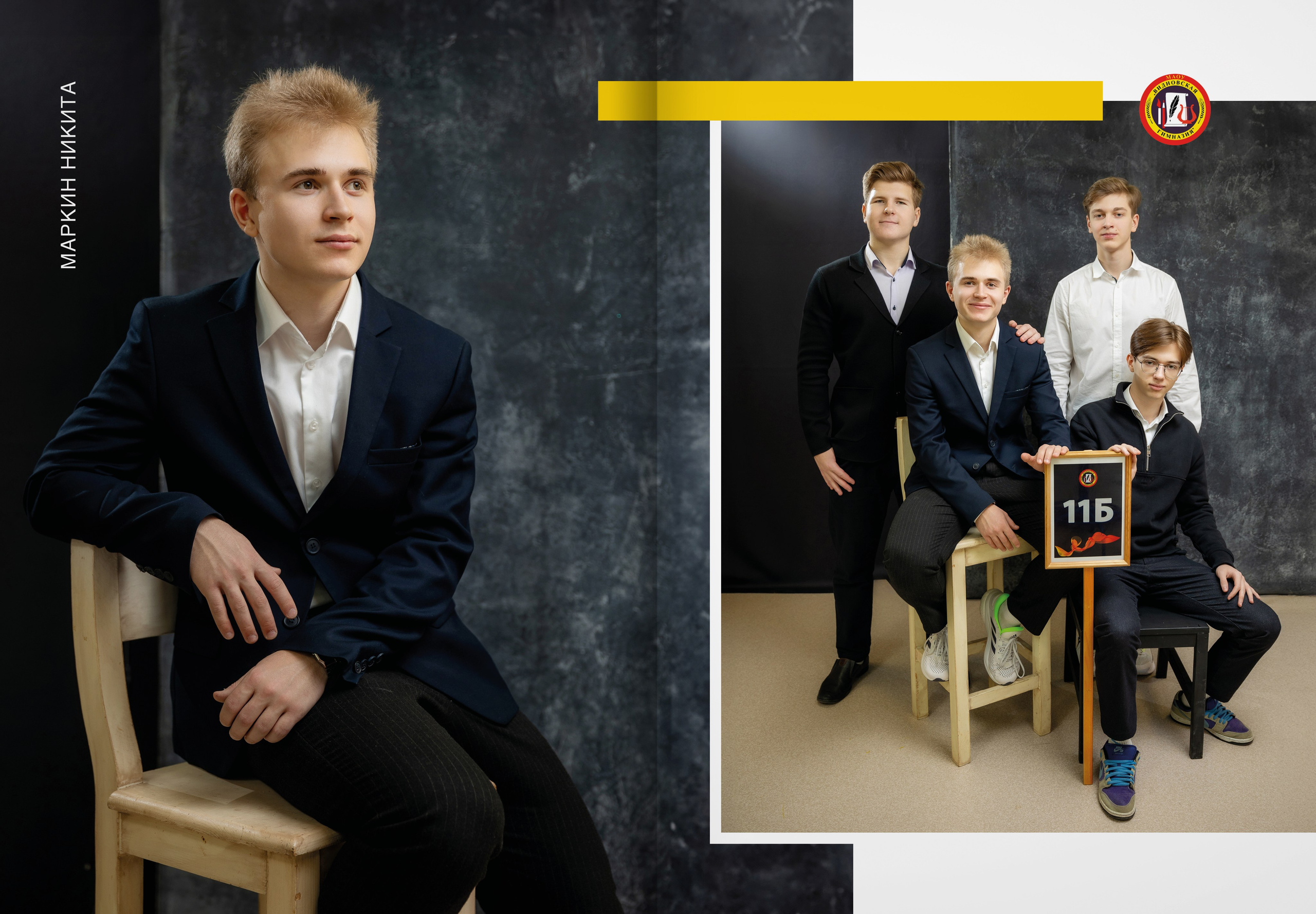 2024 — Видновская гимназия — 11Б. ТВОЯ ШКОЛЬНАЯ ИСТОРИЯ — фотограф Юлия Федосеева