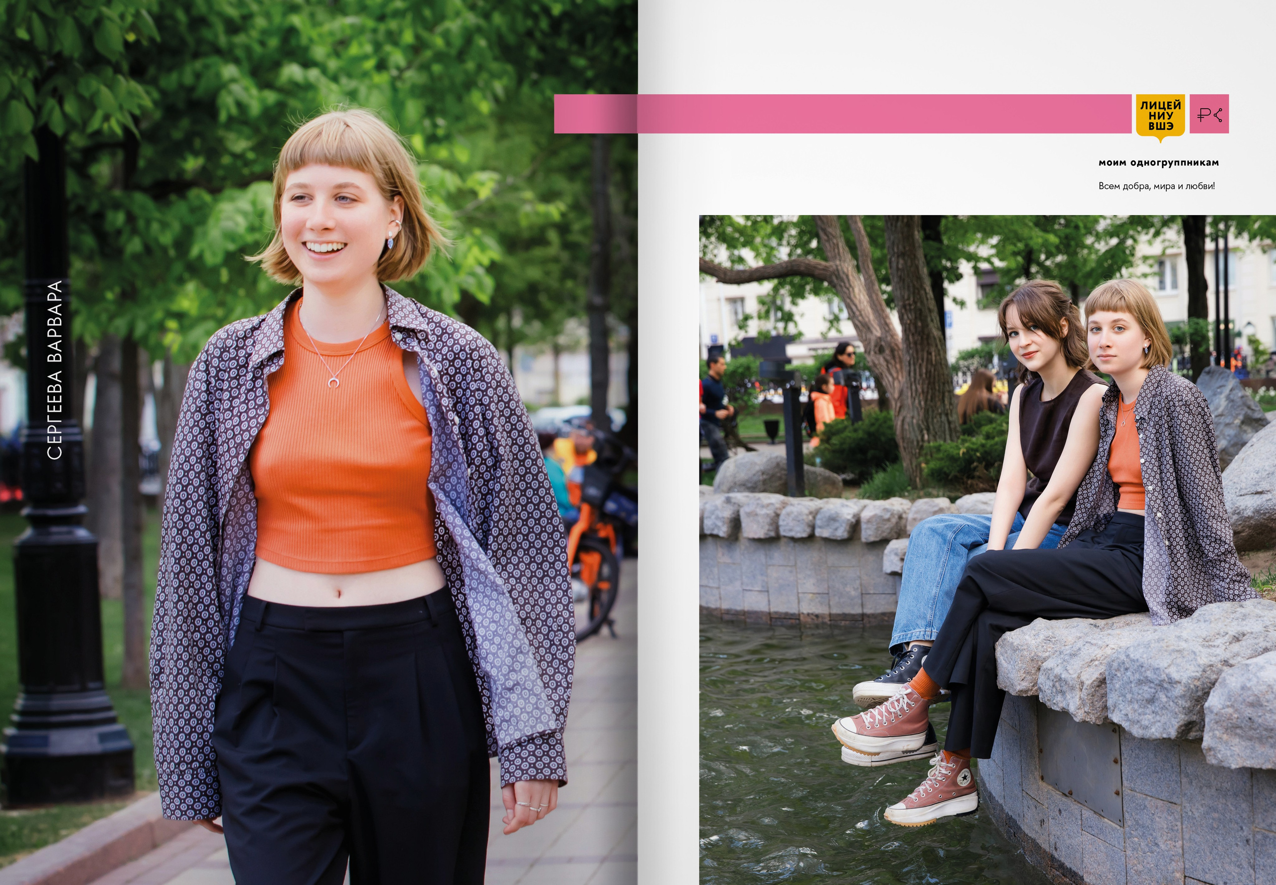 2024 — лицей ВШЭ — группа 11С5. ТВОЯ ШКОЛЬНАЯ ИСТОРИЯ — фотограф Юлия Федосеева