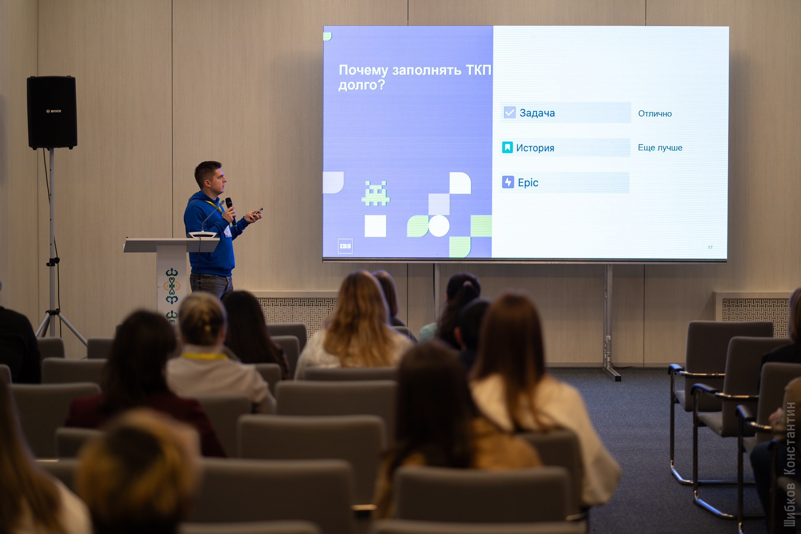 IT Конференция UfaDevConf 2024. Фотограф Шибков Константин