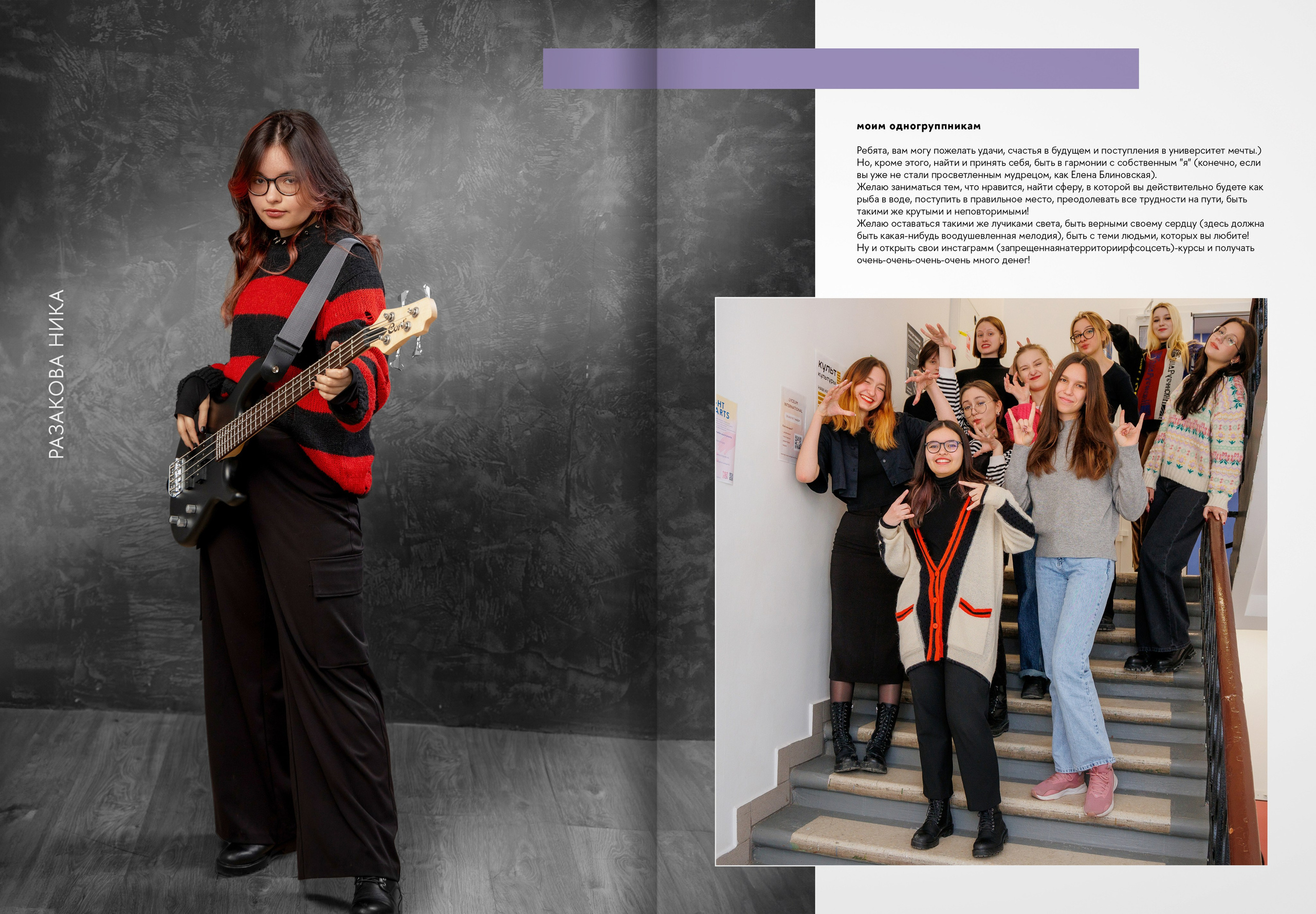 2024 — лицей ВШЭ — группа 11П. ТВОЯ ШКОЛЬНАЯ ИСТОРИЯ — фотограф Юлия Федосеева