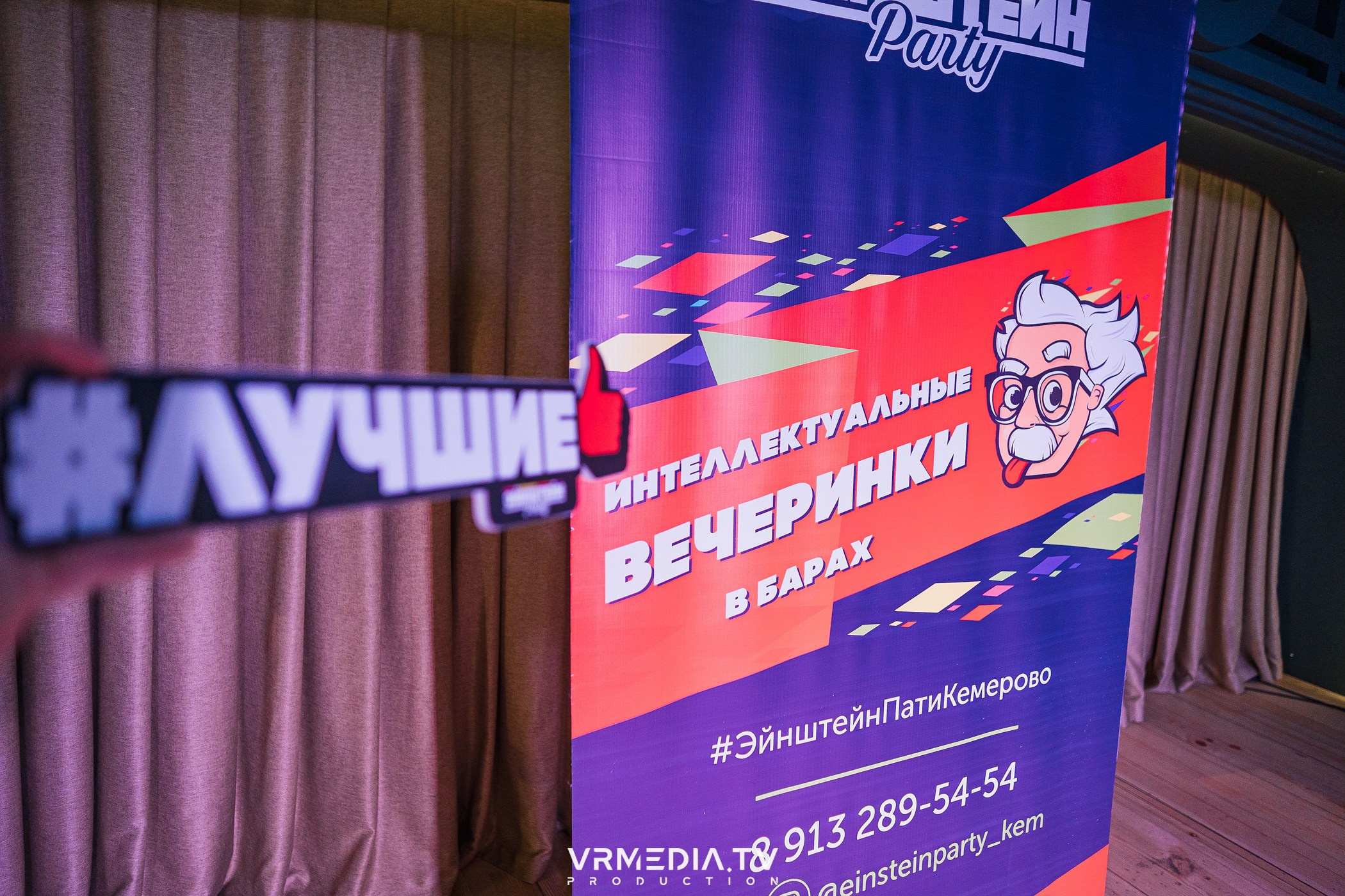 Эйнштейн party в ресторане «Мюнхен»