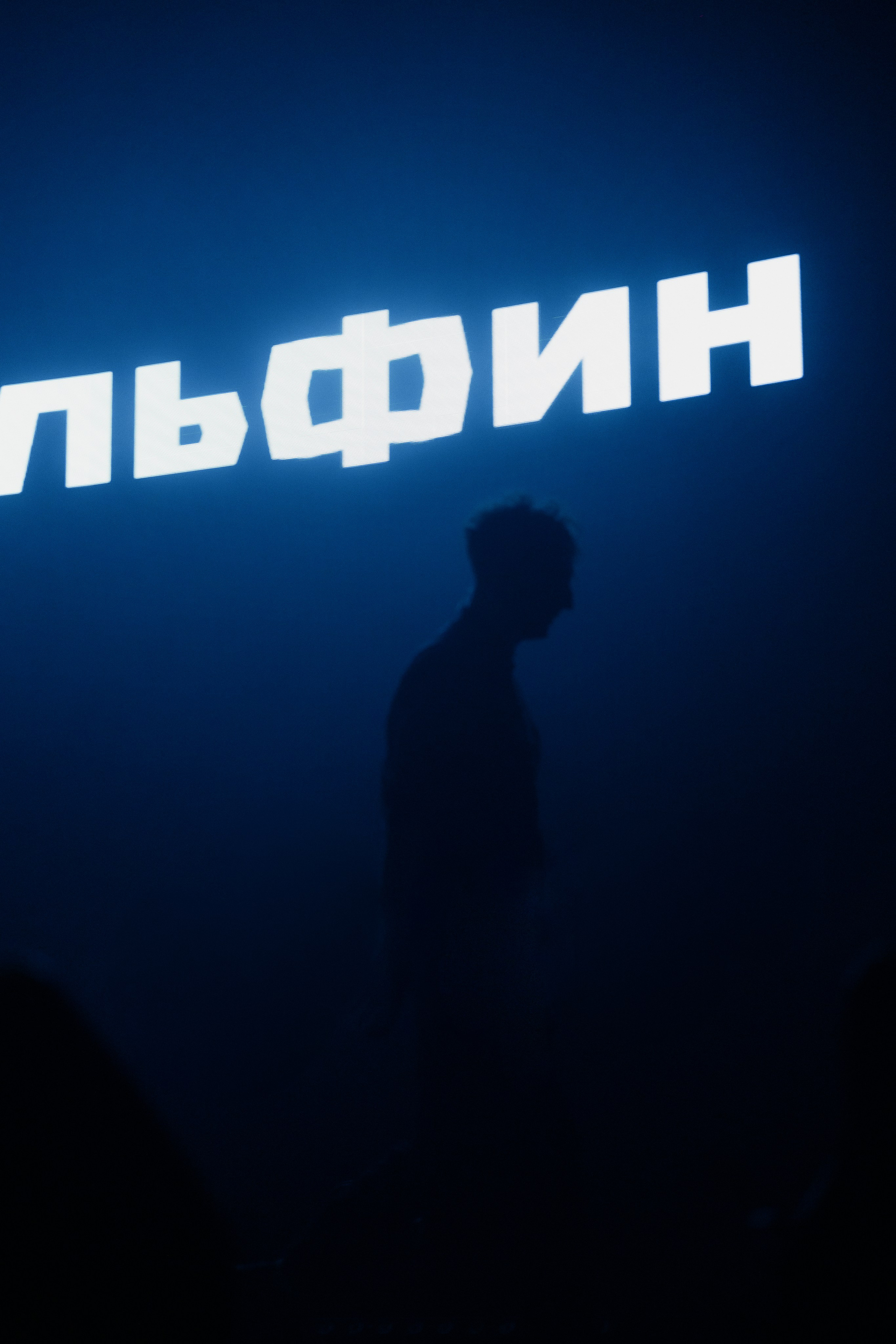 DOLPHIN Aurora Concert Hall. Фотограф в Санкт-Петербурге Гладкий Сергей