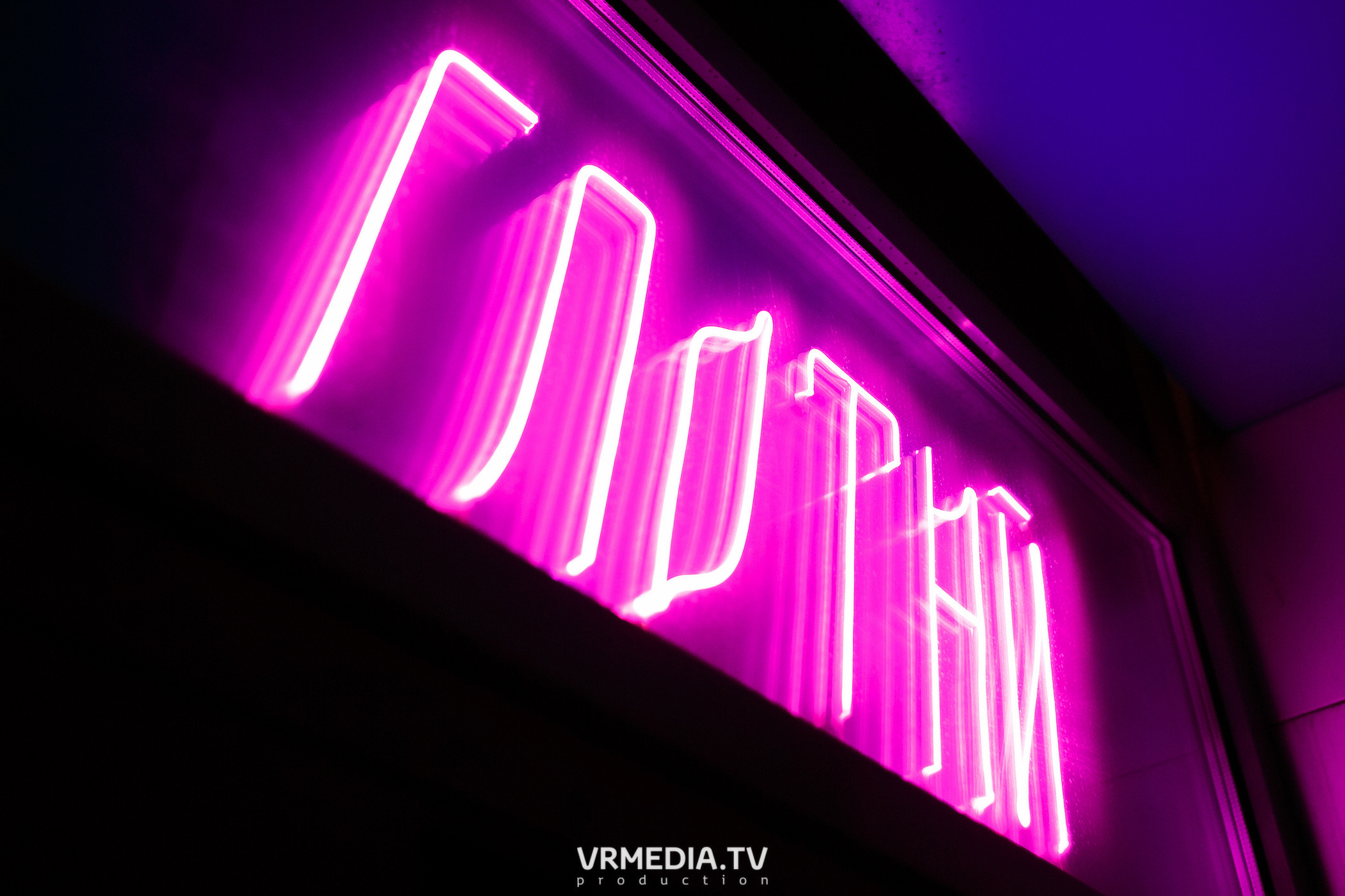 Выходные в баре «Глотай»