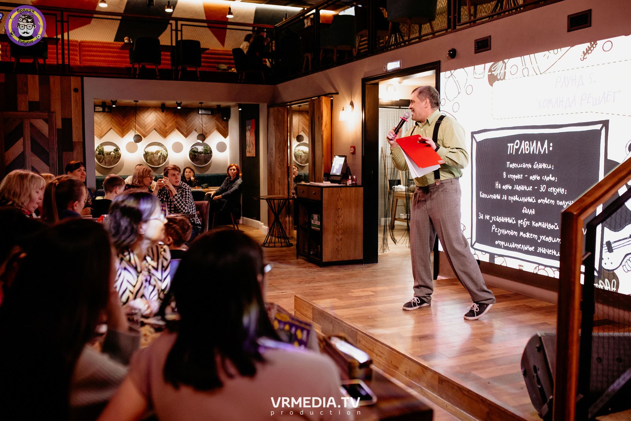 Полная ребусня