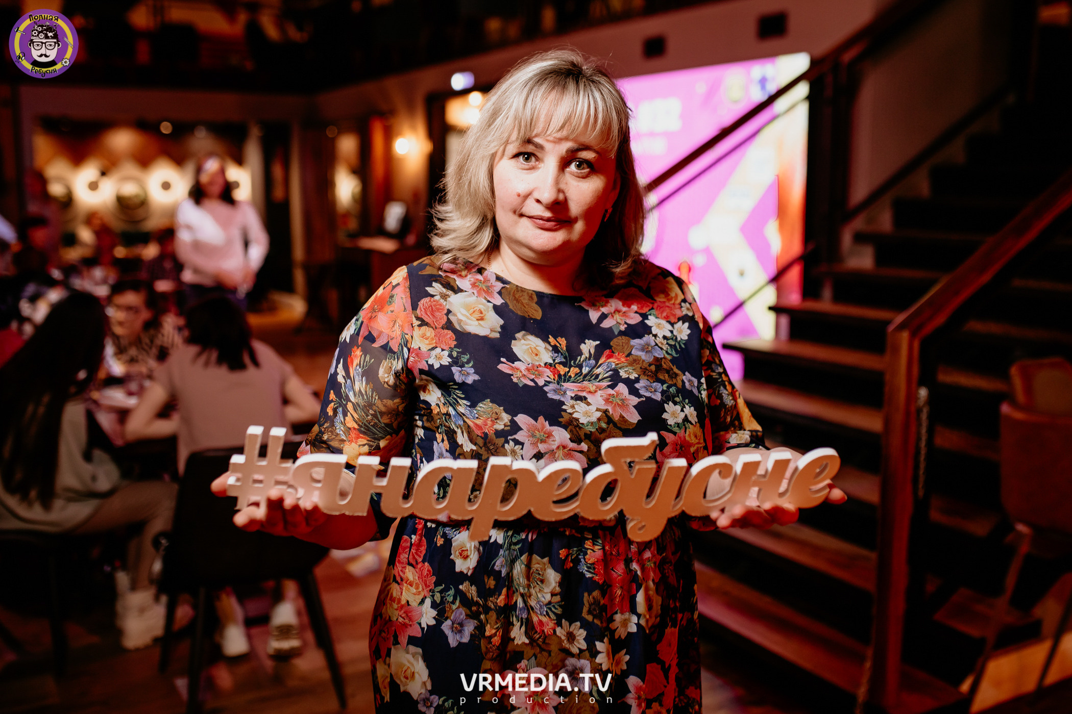 Полная ребусня