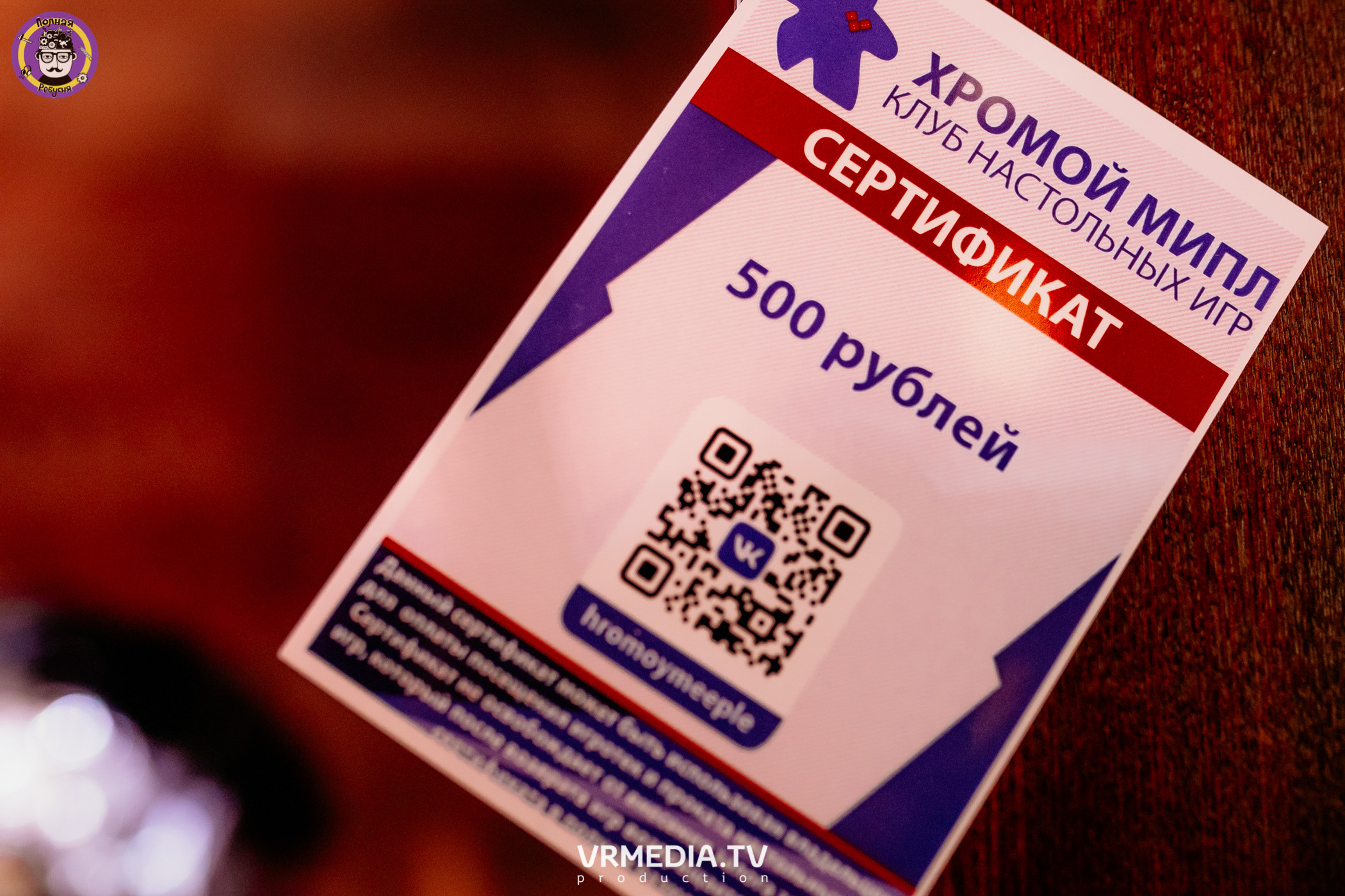 Полная ребусня