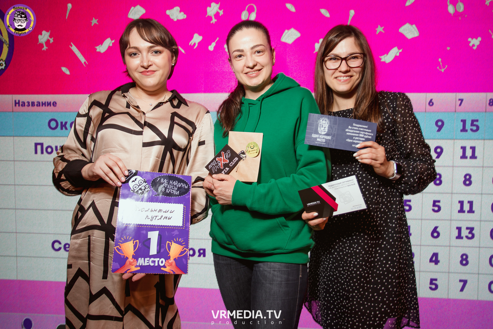 Полная ребусня