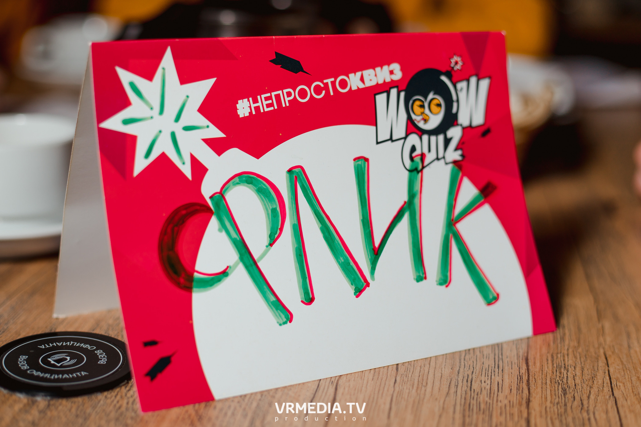 WOW QUIZ в баре «DOSKI»