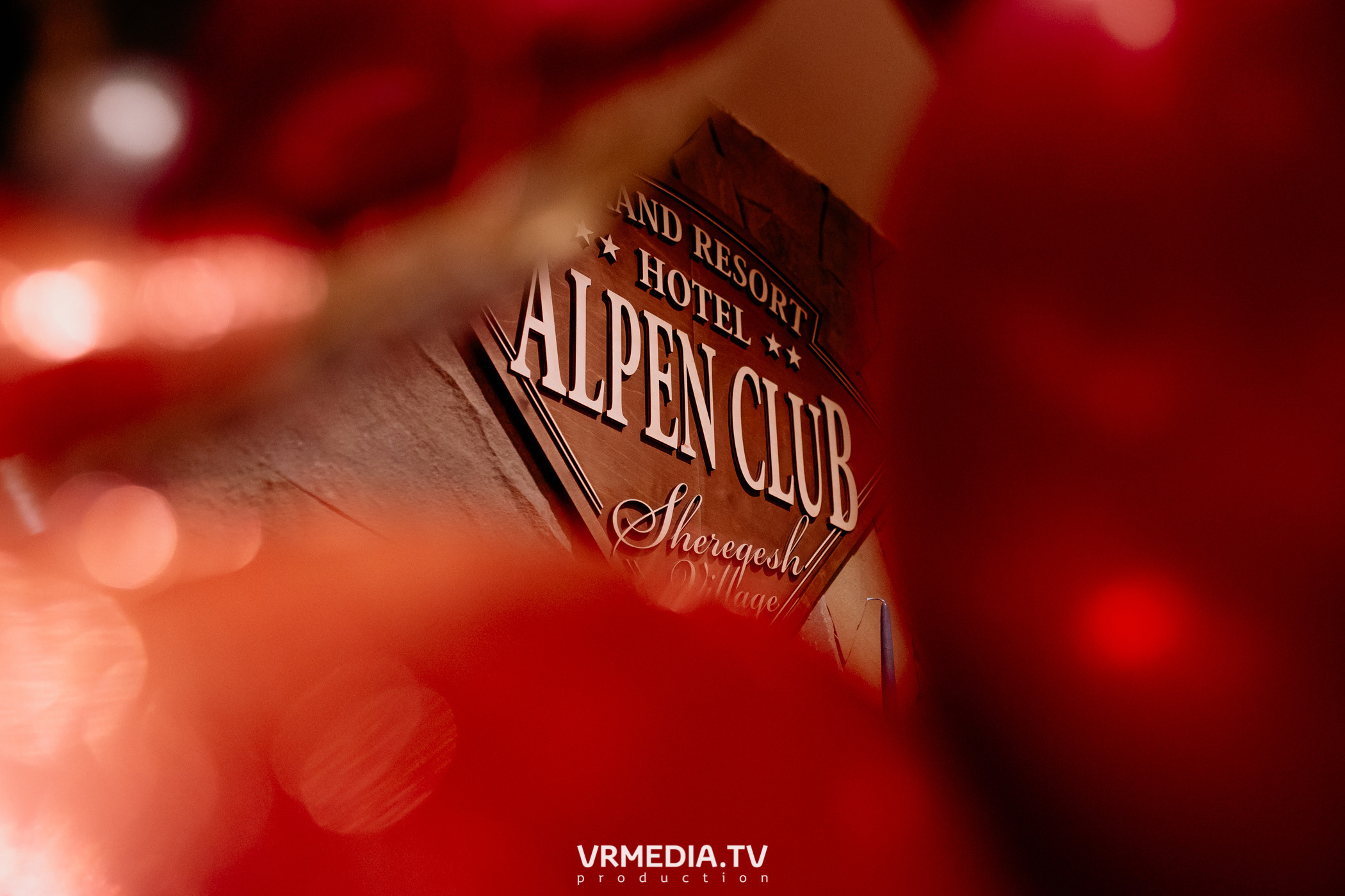 Выходные в «Alpen Club»