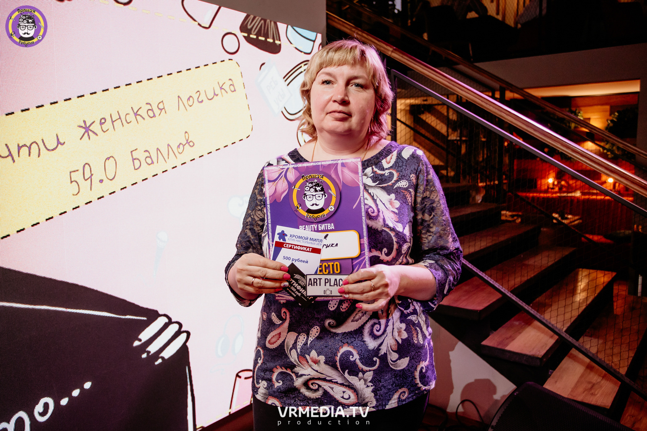 Полная ребусня