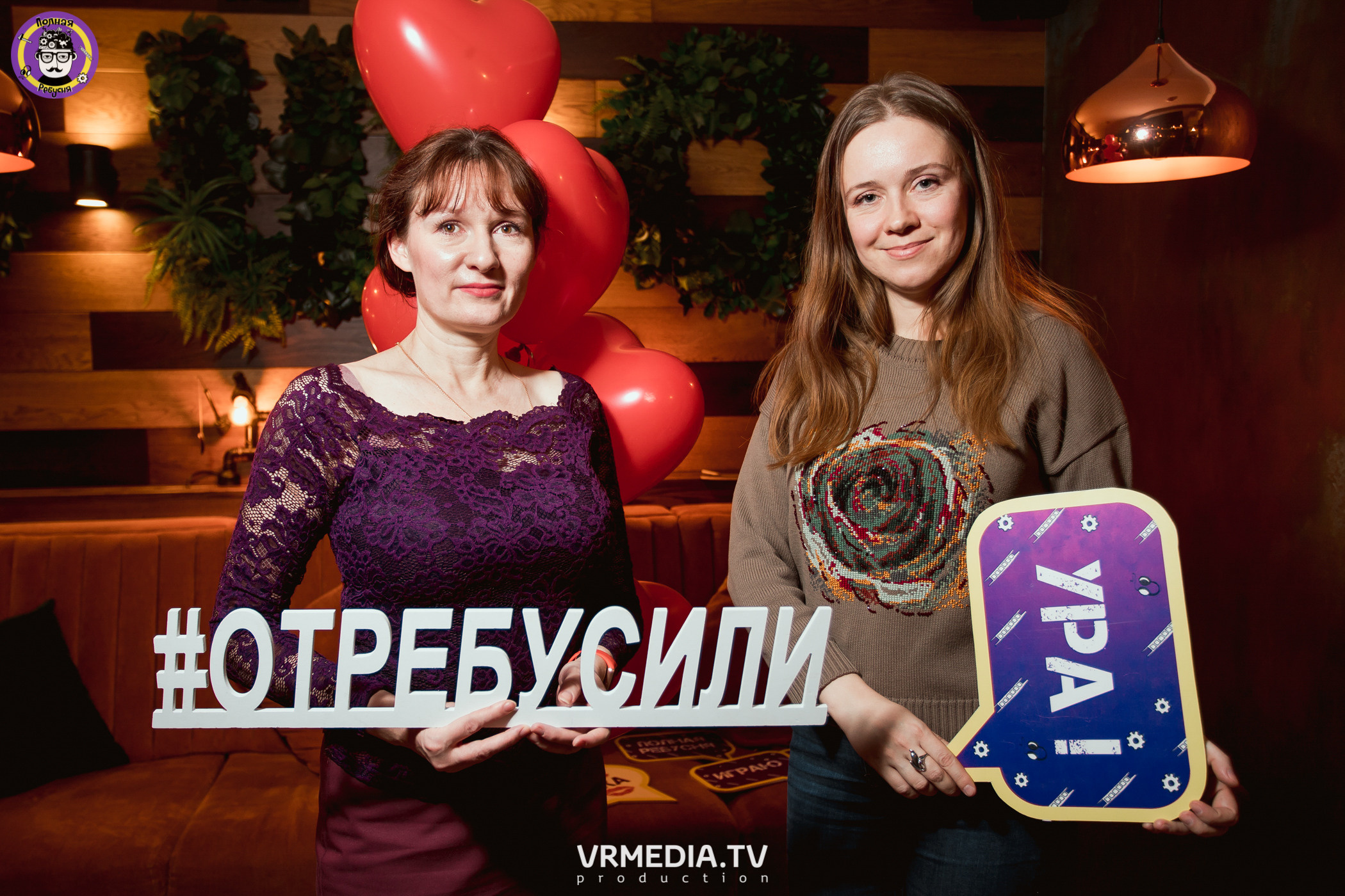 Полная ребусня